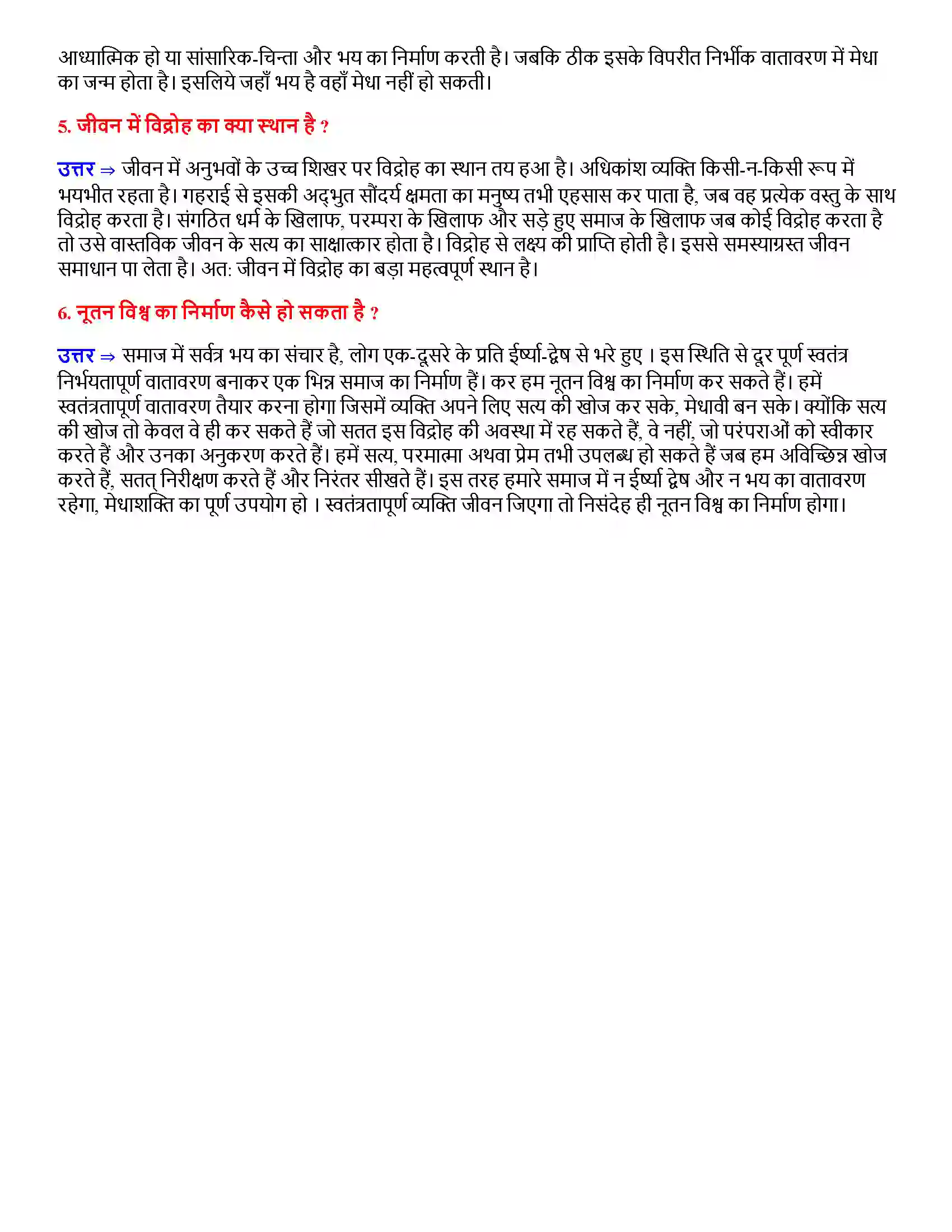 Bihar Board Class 12th शिक्षा शिक्षा  Subjective Objective Question 2