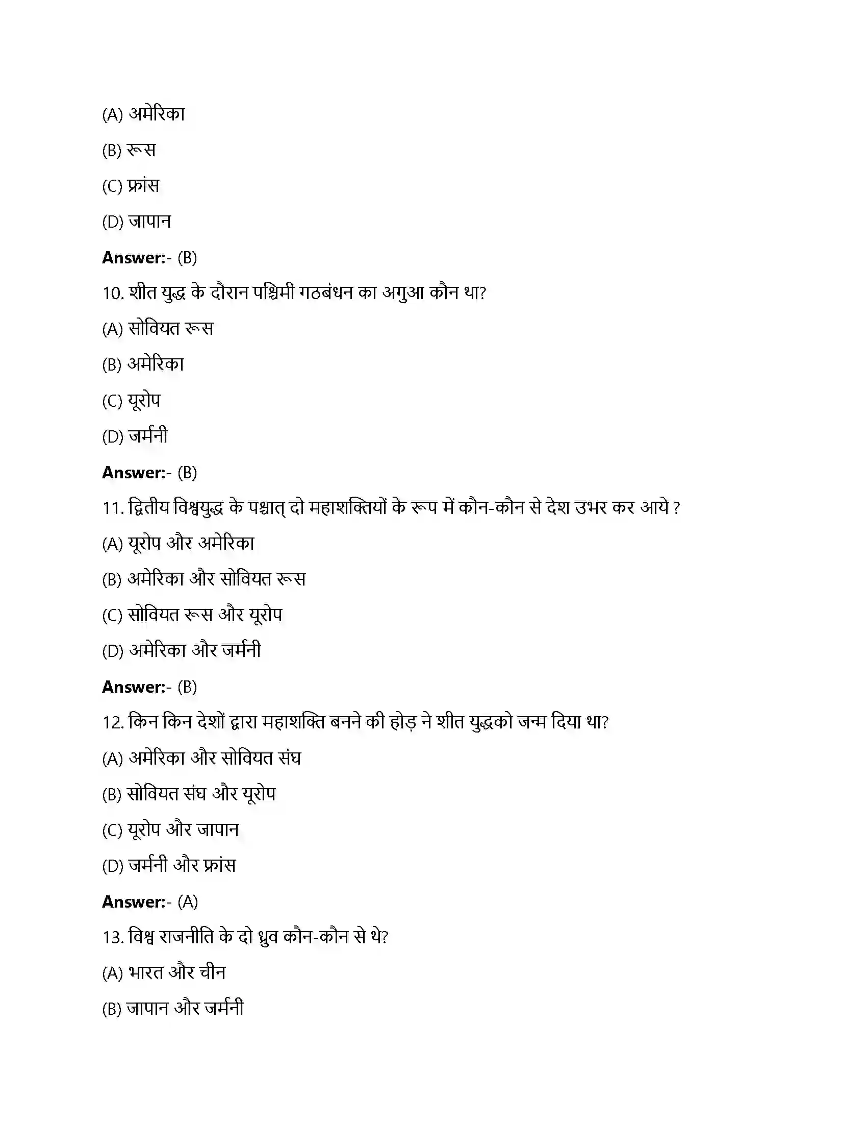 Bihar Board Class 12th शीतयुद्ध का दौर शीत युद्ध का दौर  Objective Objective Question 3