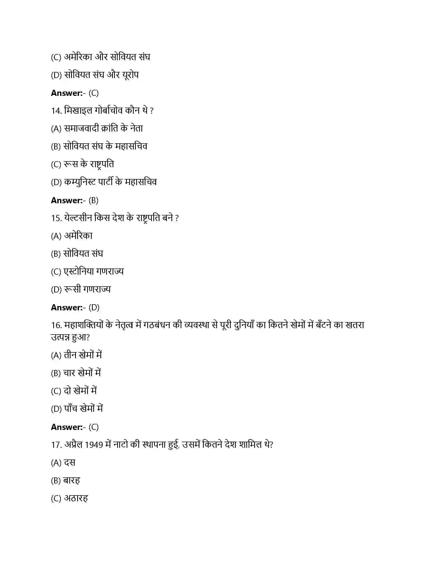 Bihar Board Class 12th शीतयुद्ध का दौर शीत युद्ध का दौर  Objective Objective Question 4