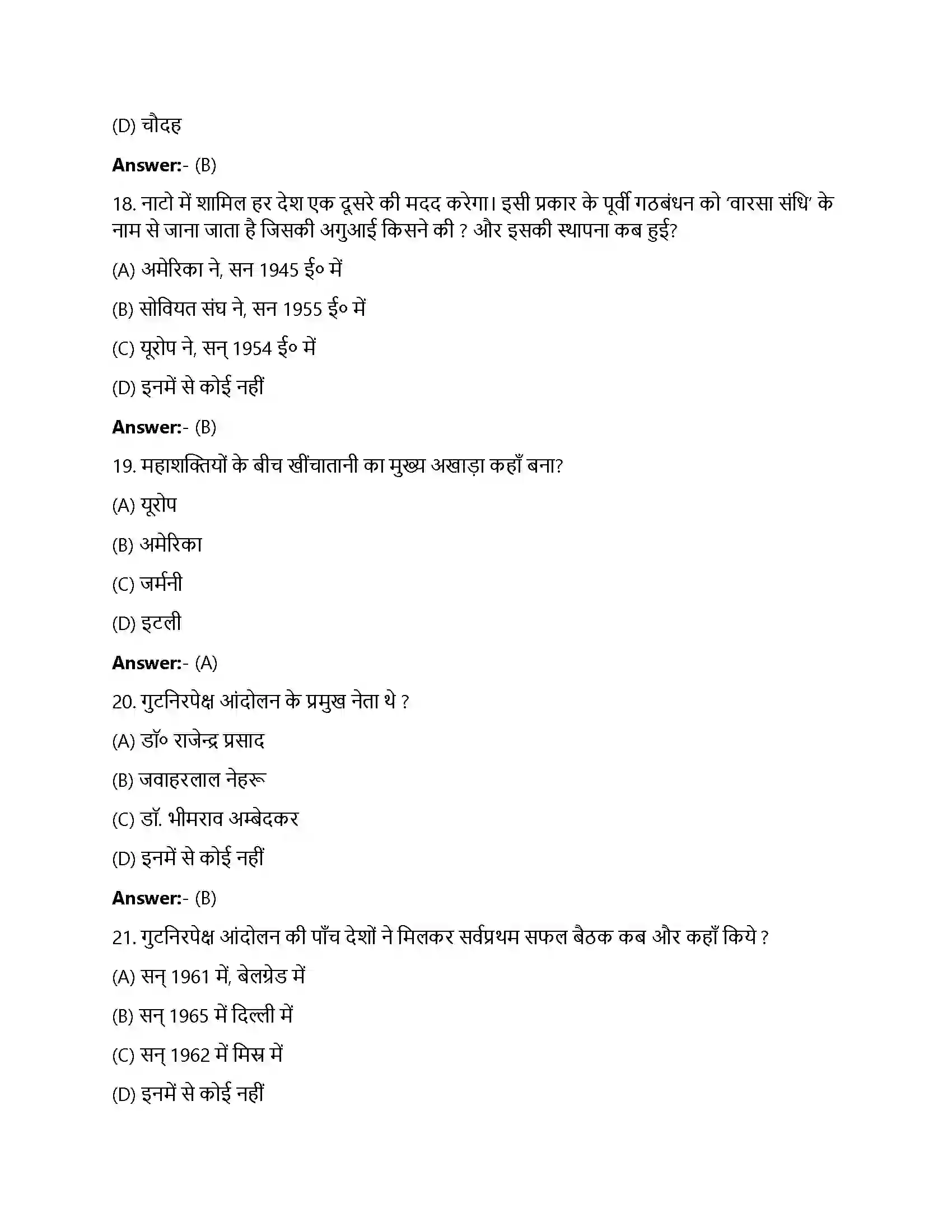 Bihar Board Class 12th शीतयुद्ध का दौर शीत युद्ध का दौर  Objective Objective Question 5