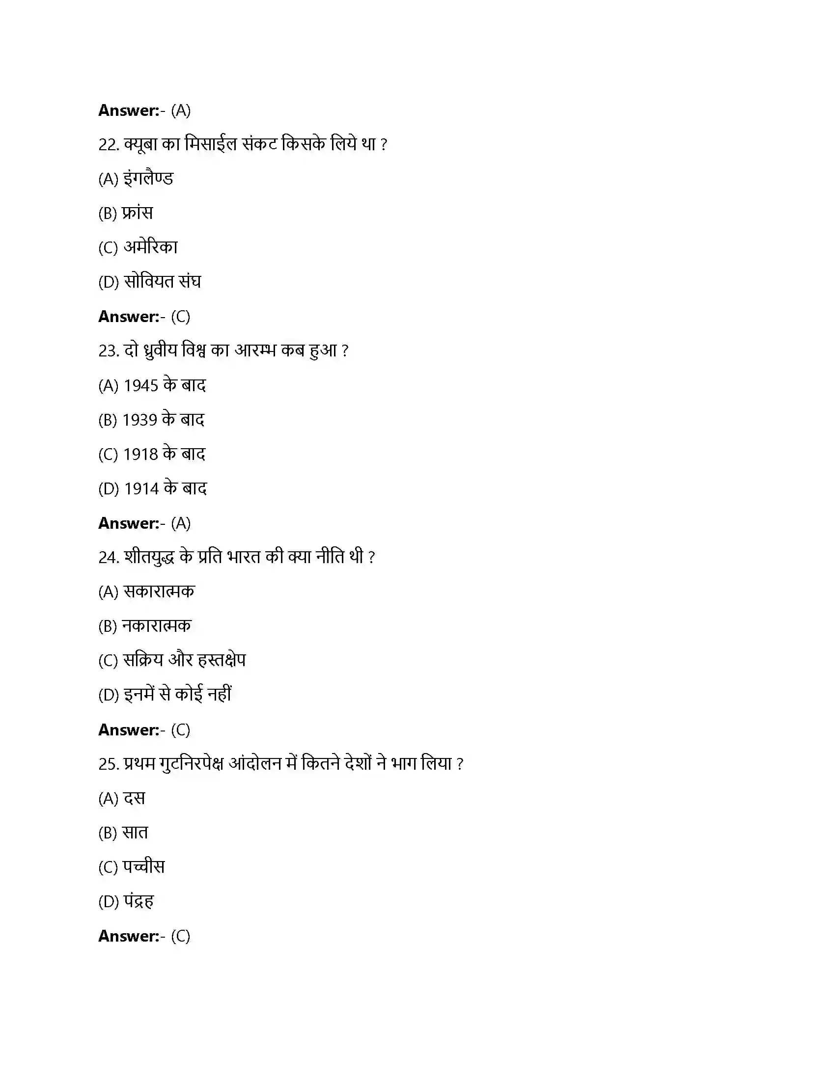Bihar Board Class 12th शीतयुद्ध का दौर शीत युद्ध का दौर  Objective Objective Question 6