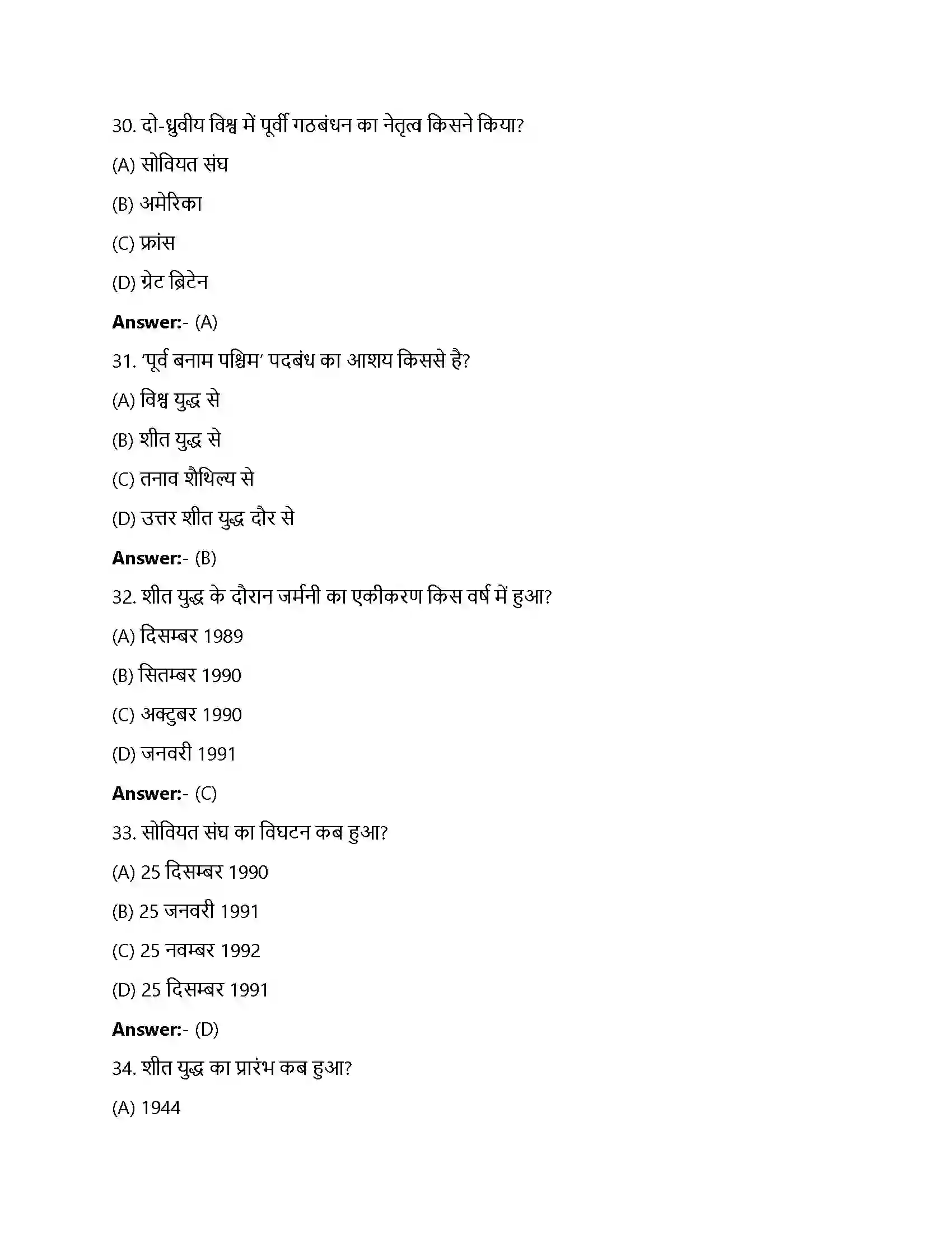 Bihar Board Class 12th शीतयुद्ध का दौर शीत युद्ध का दौर  Objective Objective Question 8
