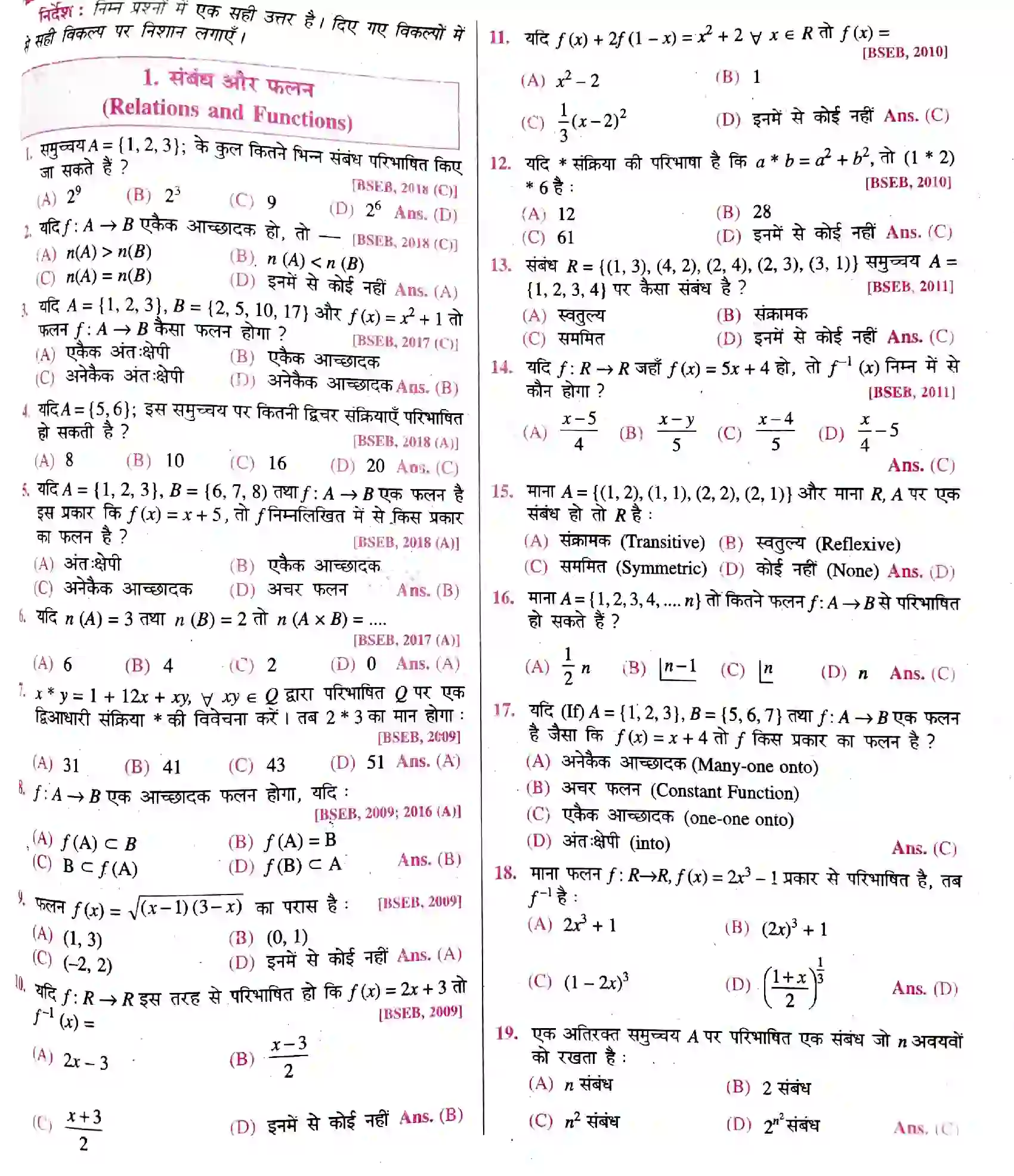 Bihar Board Class 12th संबंध एवं फलन संबंध और फलन  Objective Objective Question 1