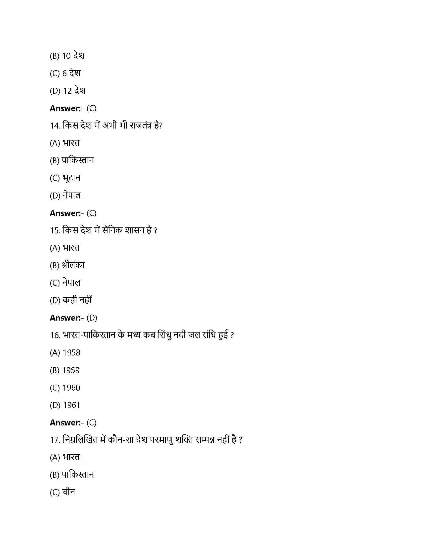 Bihar Board Class 12th सत्ता के वैकल्पिक केंद्र सता के वैकल्पिक केंद्र  Objective Objective Question 4