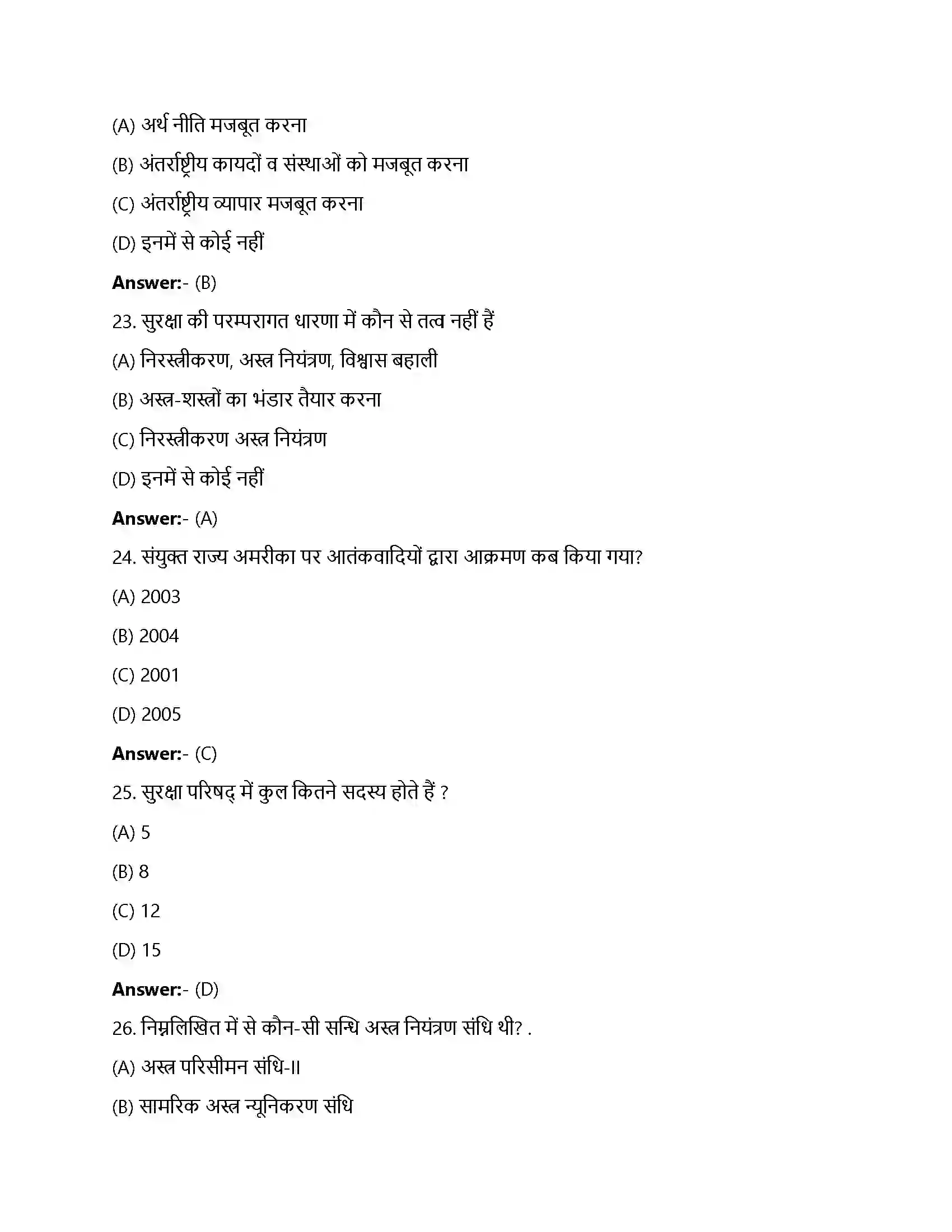 Bihar Board Class 12th समकालीन विश्व में सुरक्षा समकालीन विश्व में सुरक्षा  Objective Objective Question 6