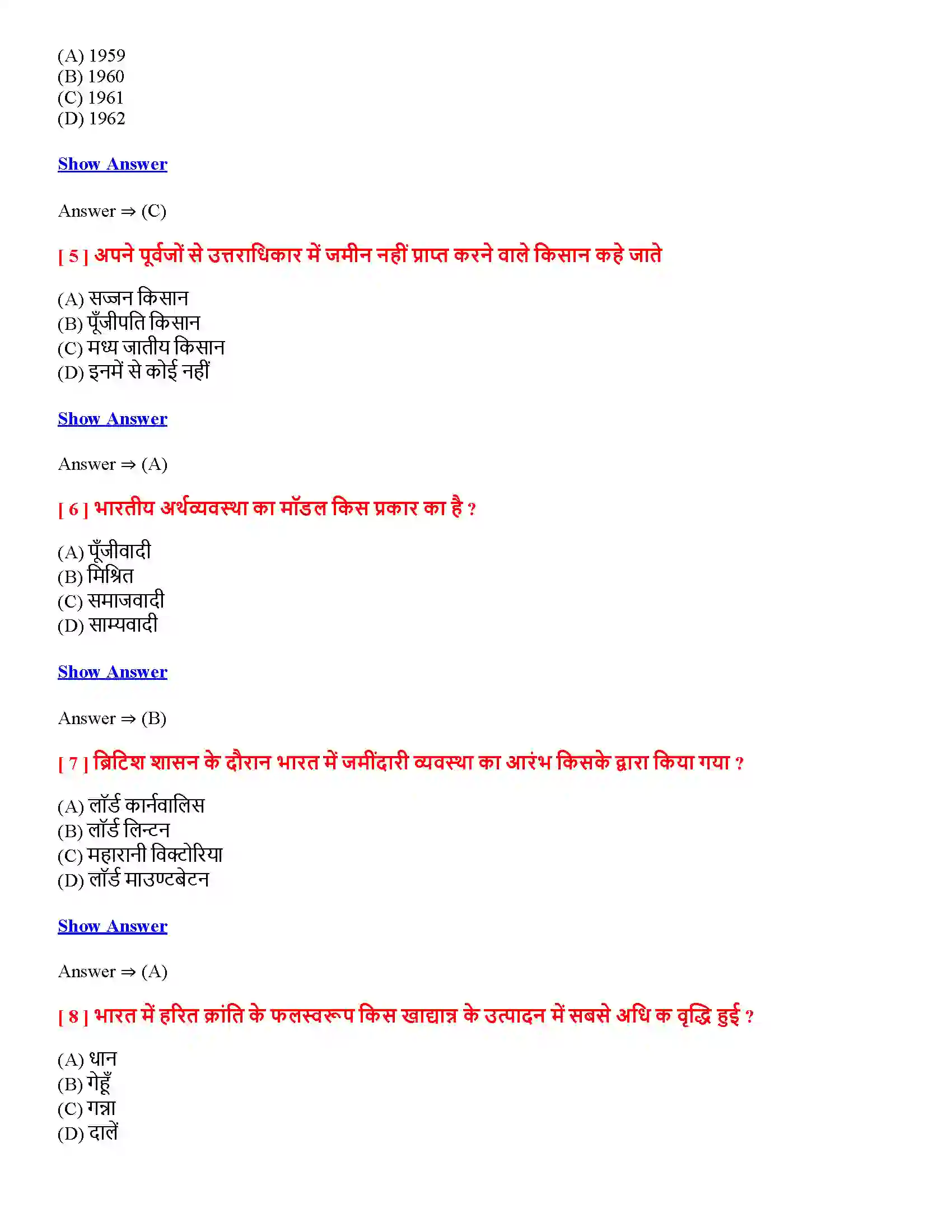 Bihar Board Class 12th सामाजिक परिवर्तन एवं अर्थव्यवस्था सामाजिक परिवर्तन एवं अर्थव्यवस्था  Objective Objective Question 2