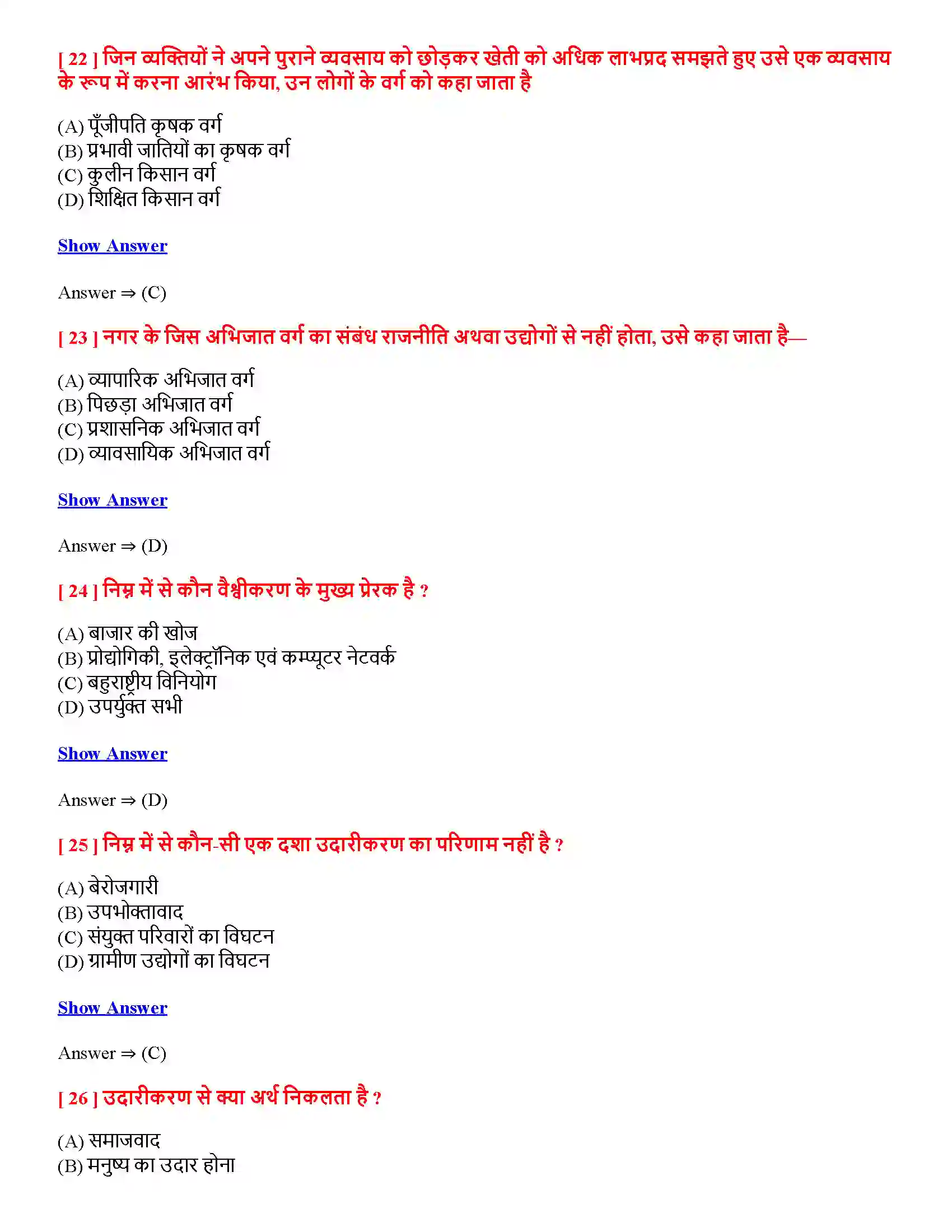 Bihar Board Class 12th सामाजिक परिवर्तन एवं अर्थव्यवस्था सामाजिक परिवर्तन एवं अर्थव्यवस्था  Objective Objective Question 6