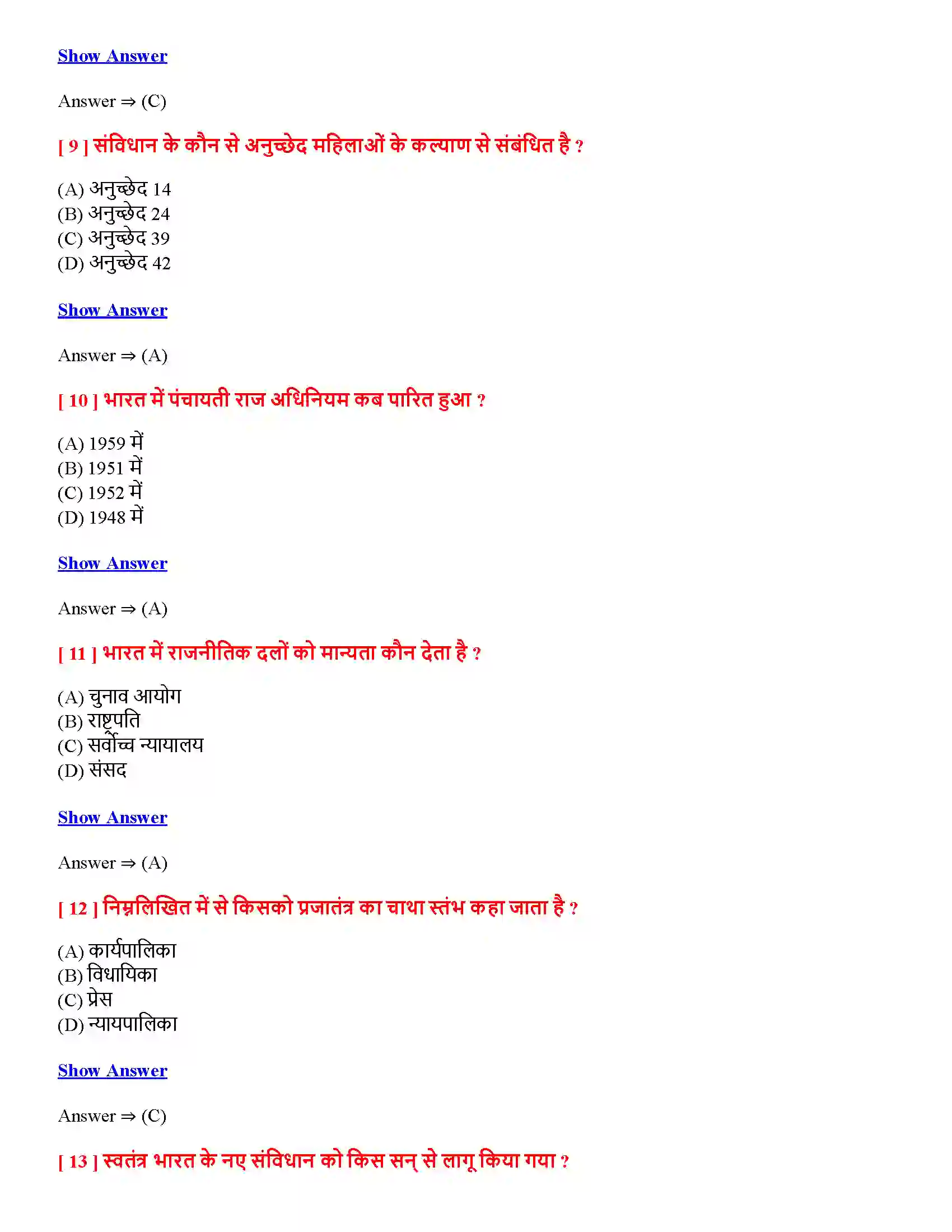 Bihar Board Class 12th सामाजिक परिवर्तन एवं राज्य व्यवस्था सामाजिक परिवर्तन एवं राज्य व्यवस्था  Objective Objective Question 3