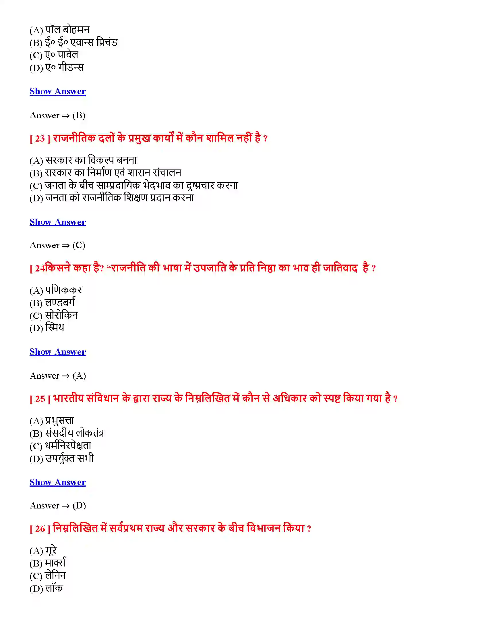 Bihar Board Class 12th सामाजिक परिवर्तन एवं राज्य व्यवस्था सामाजिक परिवर्तन एवं राज्य व्यवस्था  Objective Objective Question 6