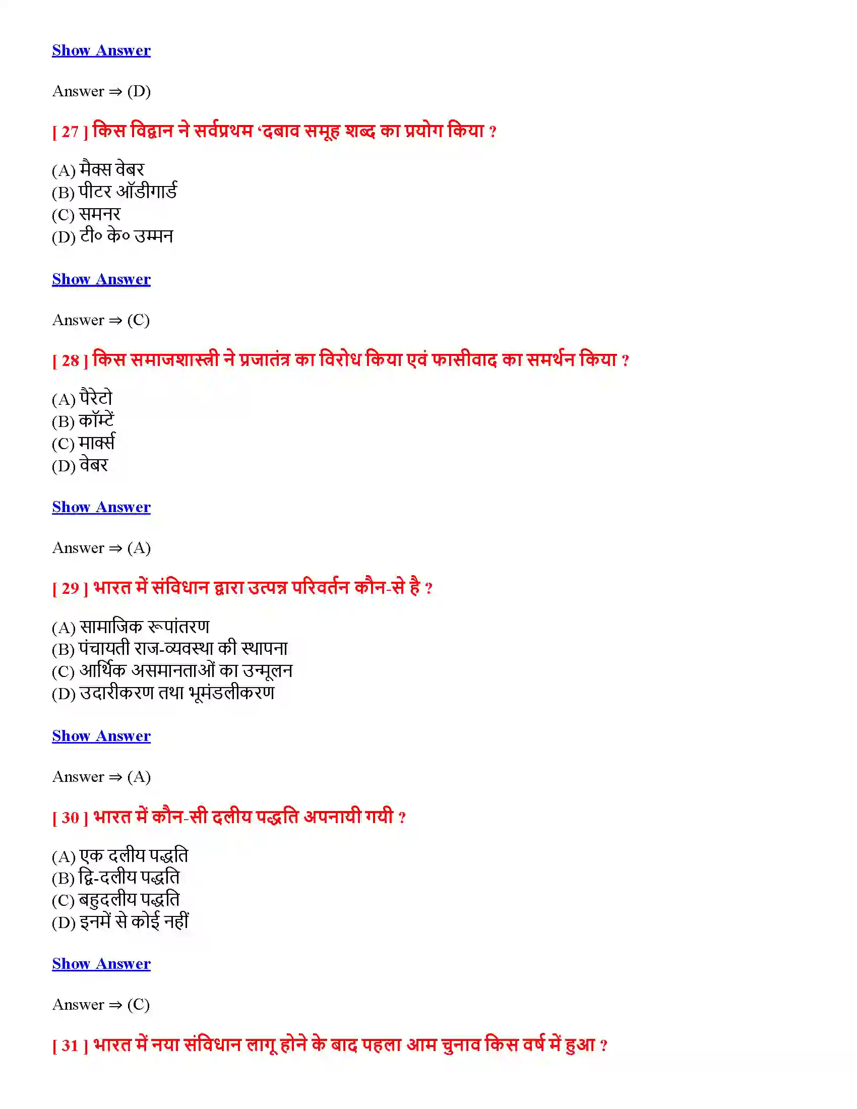 Bihar Board Class 12th सामाजिक परिवर्तन एवं राज्य व्यवस्था सामाजिक परिवर्तन एवं राज्य व्यवस्था  Objective Objective Question 7