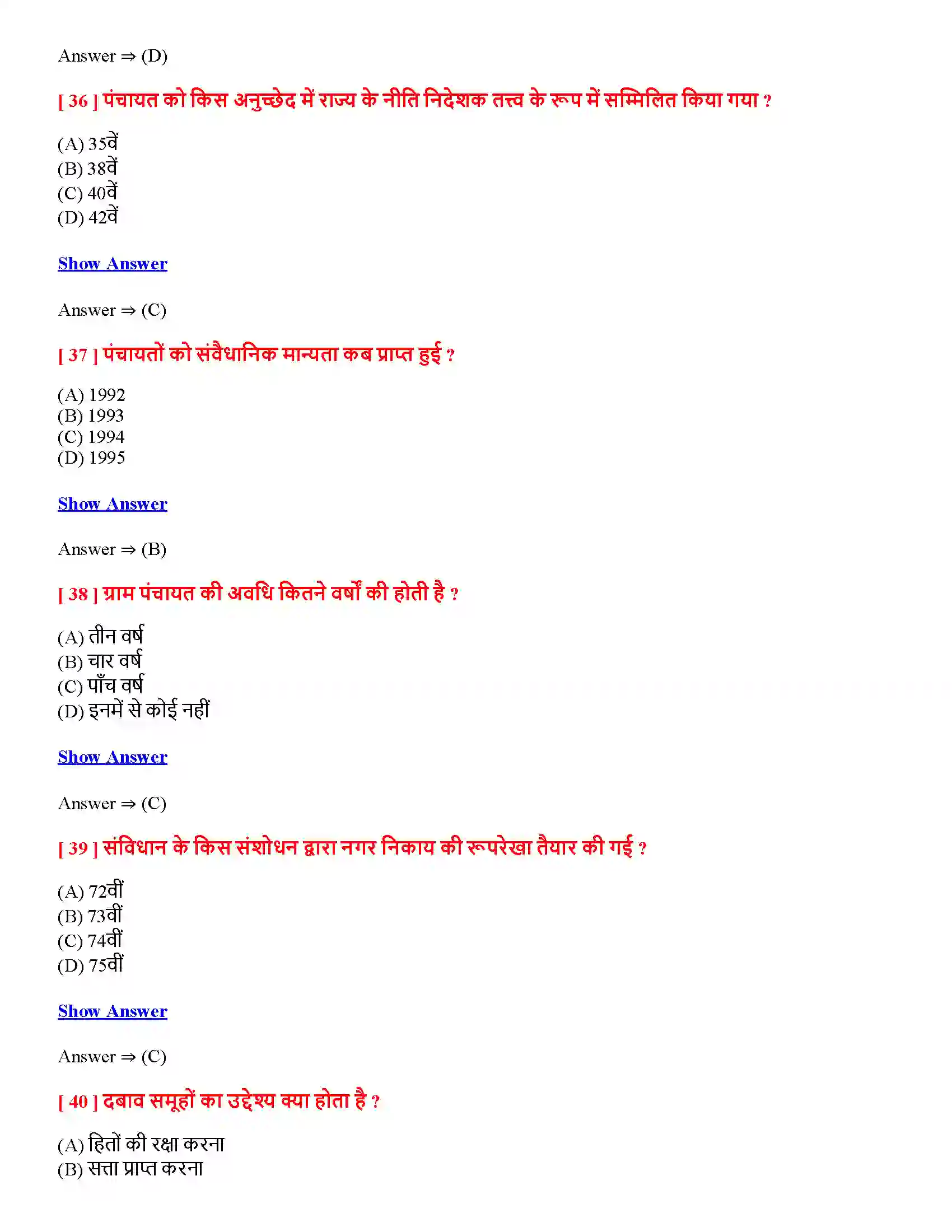 Bihar Board Class 12th सामाजिक परिवर्तन एवं राज्य व्यवस्था सामाजिक परिवर्तन एवं राज्य व्यवस्था  Objective Objective Question 9