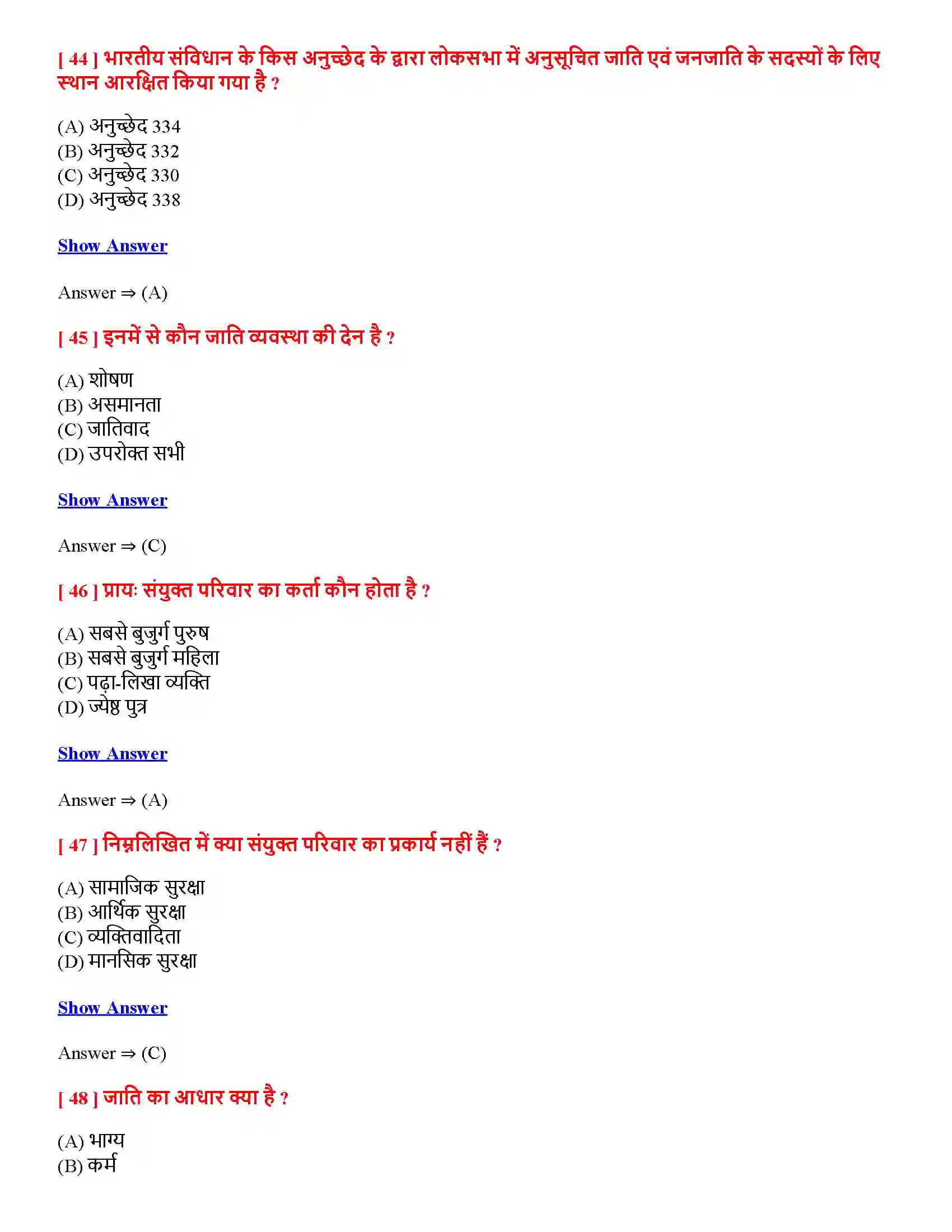 Bihar Board Class 12th सामाजिक संस्था-निरंतरता एवं परिवर्तन सामाजिक संस्थानिरंतरता एवं परिवर्तन  Objective Objective Question 11