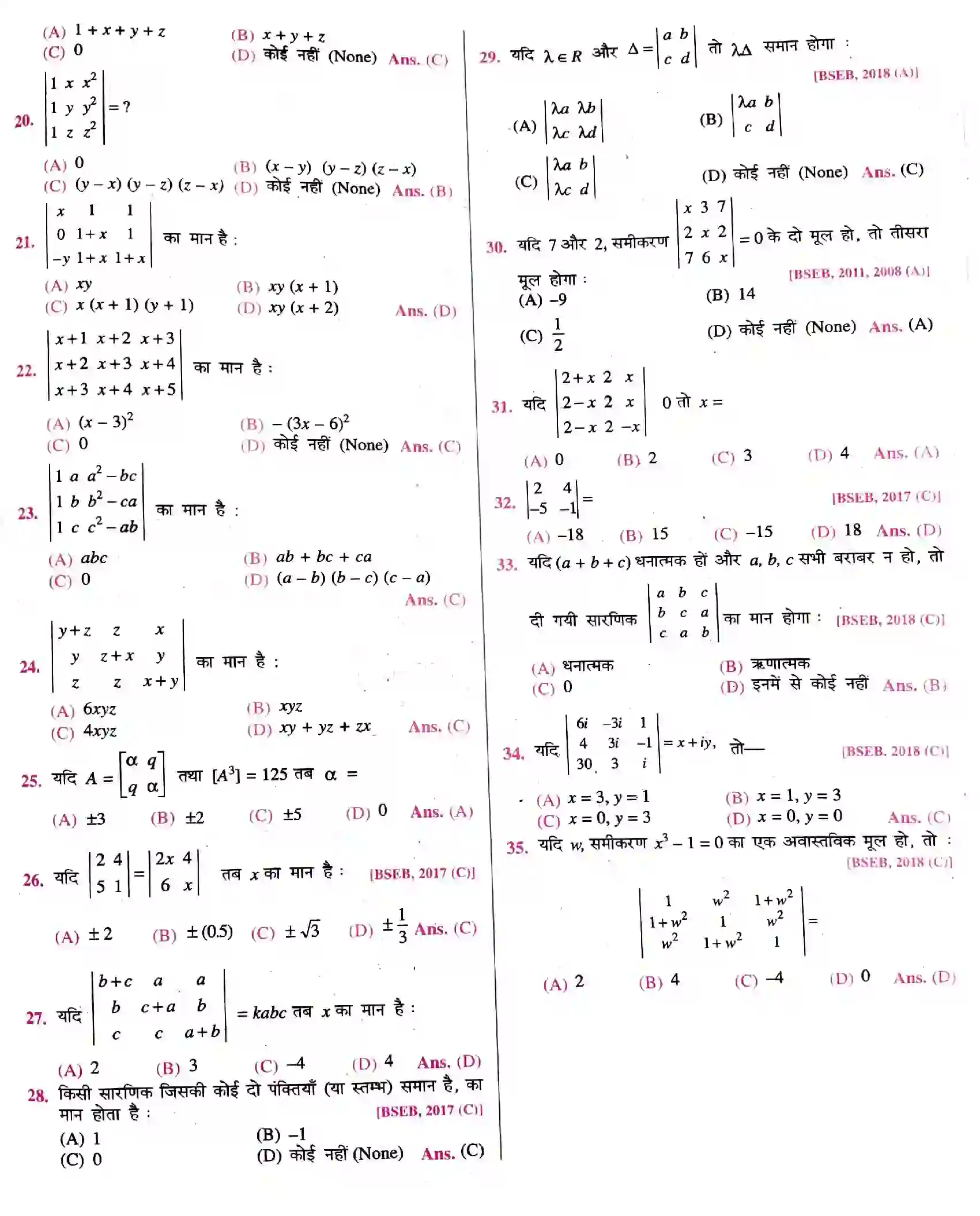 Bihar Board Class 12th सारणिक सारणिक  Objective Objective Question 2