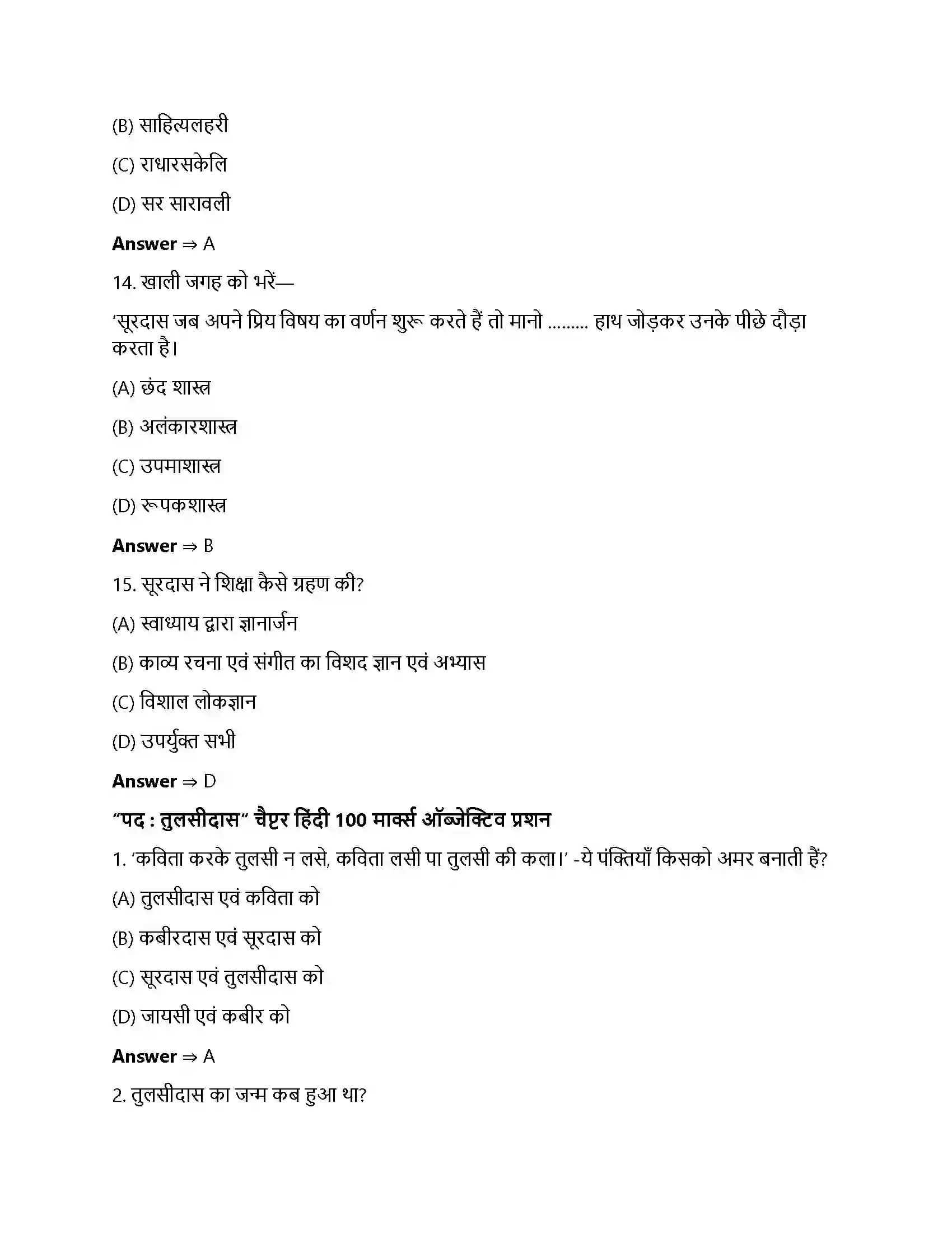 Bihar Board Class 12th सूरदास के पद सूरदास  Objective Objective Question 4