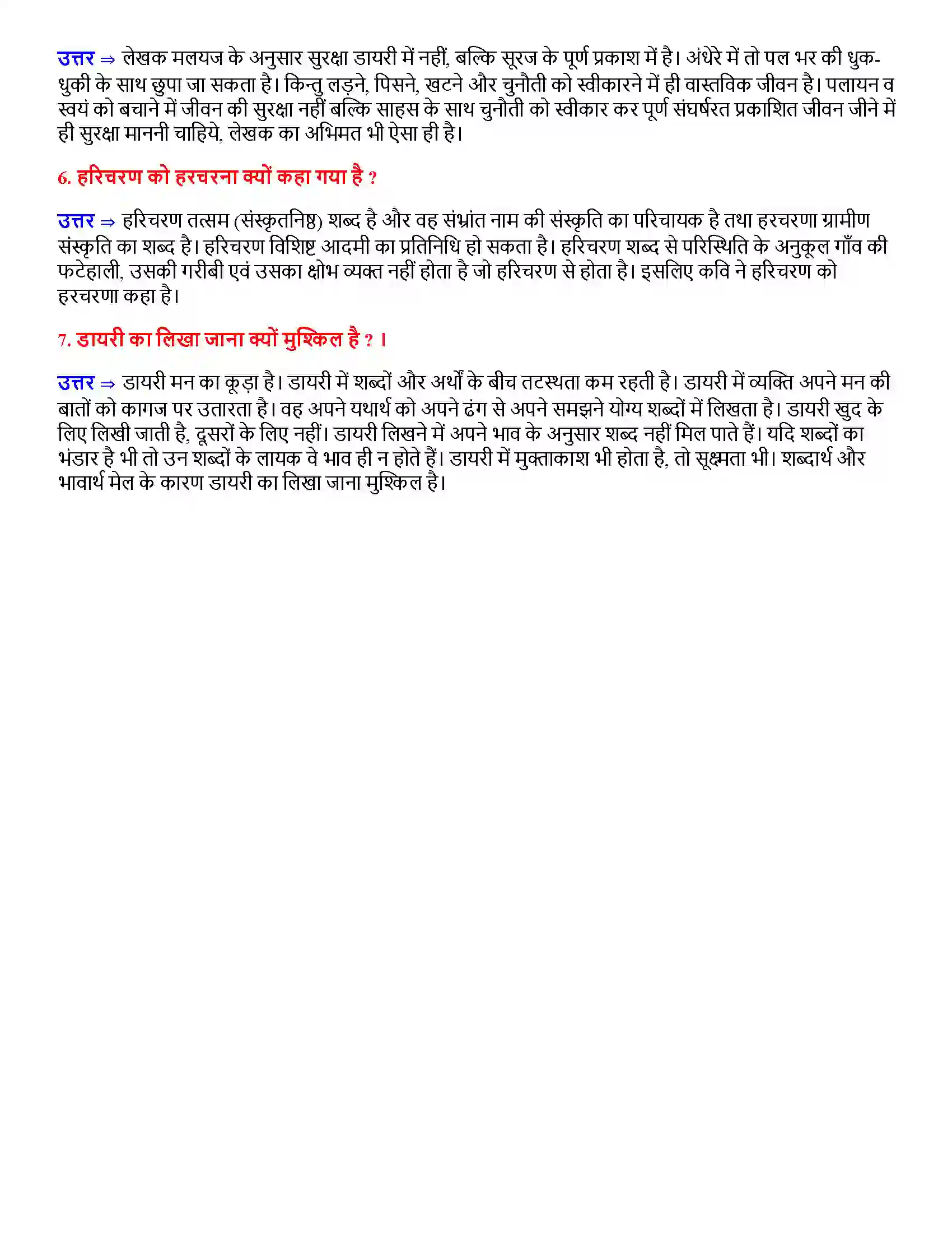 Bihar Board Class 12th हँसते हुए मेरा अकेलापन हँसते हुए मेरा अकेलापन  Subjective Objective Question 2