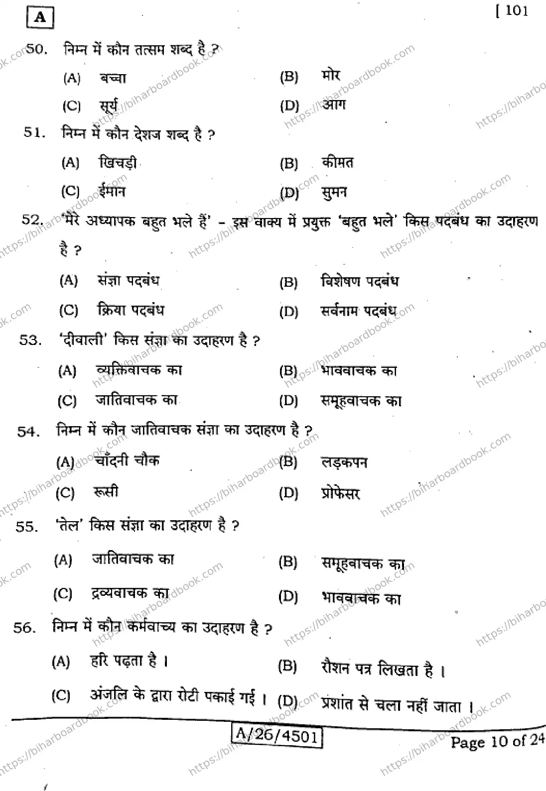 Bihar Board Class 10th 2026 HINDI-MT-101-SET-A Previous Year Paper 10