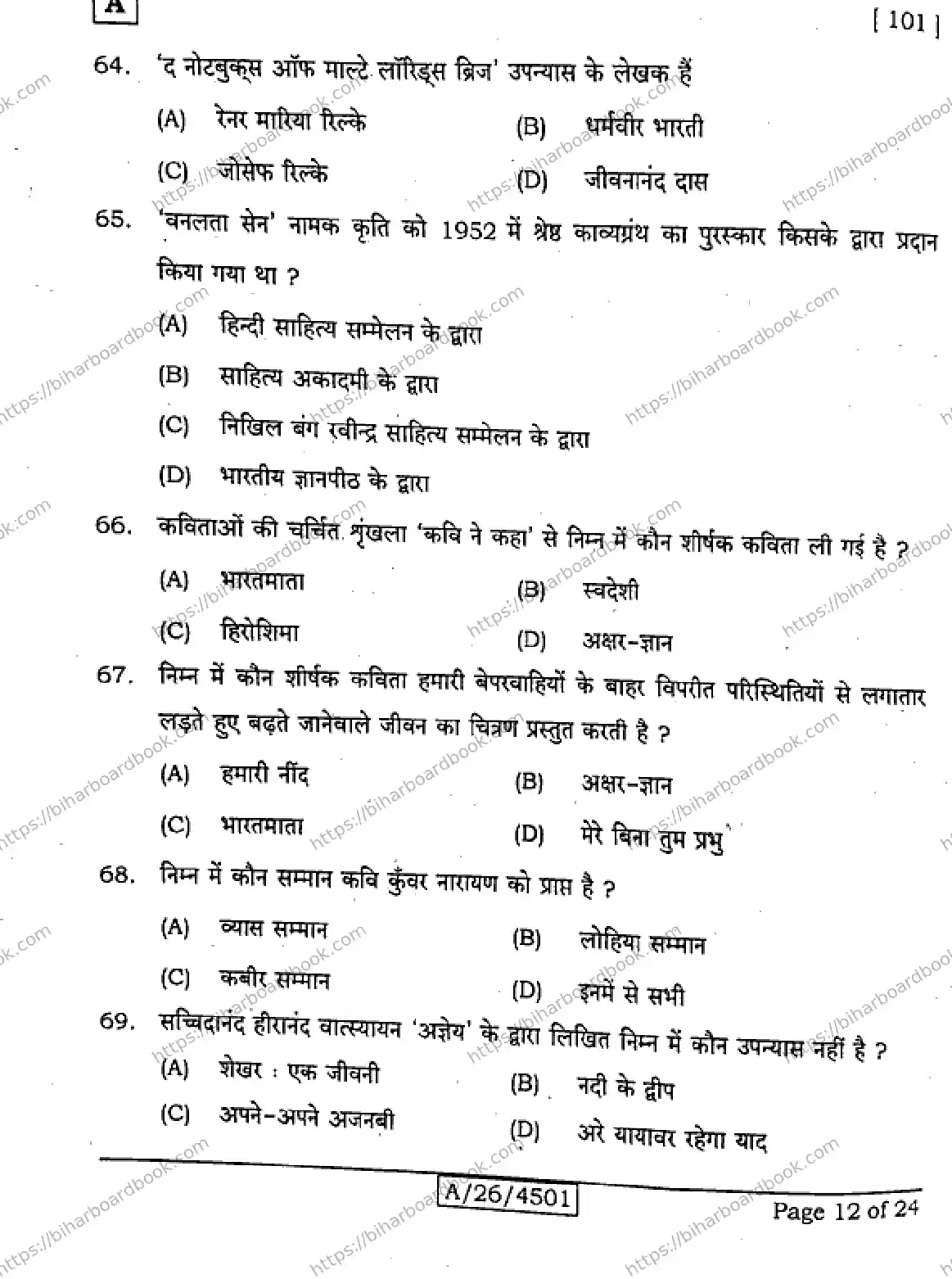 Bihar Board Class 10th 2026 HINDI-MT-101-SET-A Previous Year Paper 12