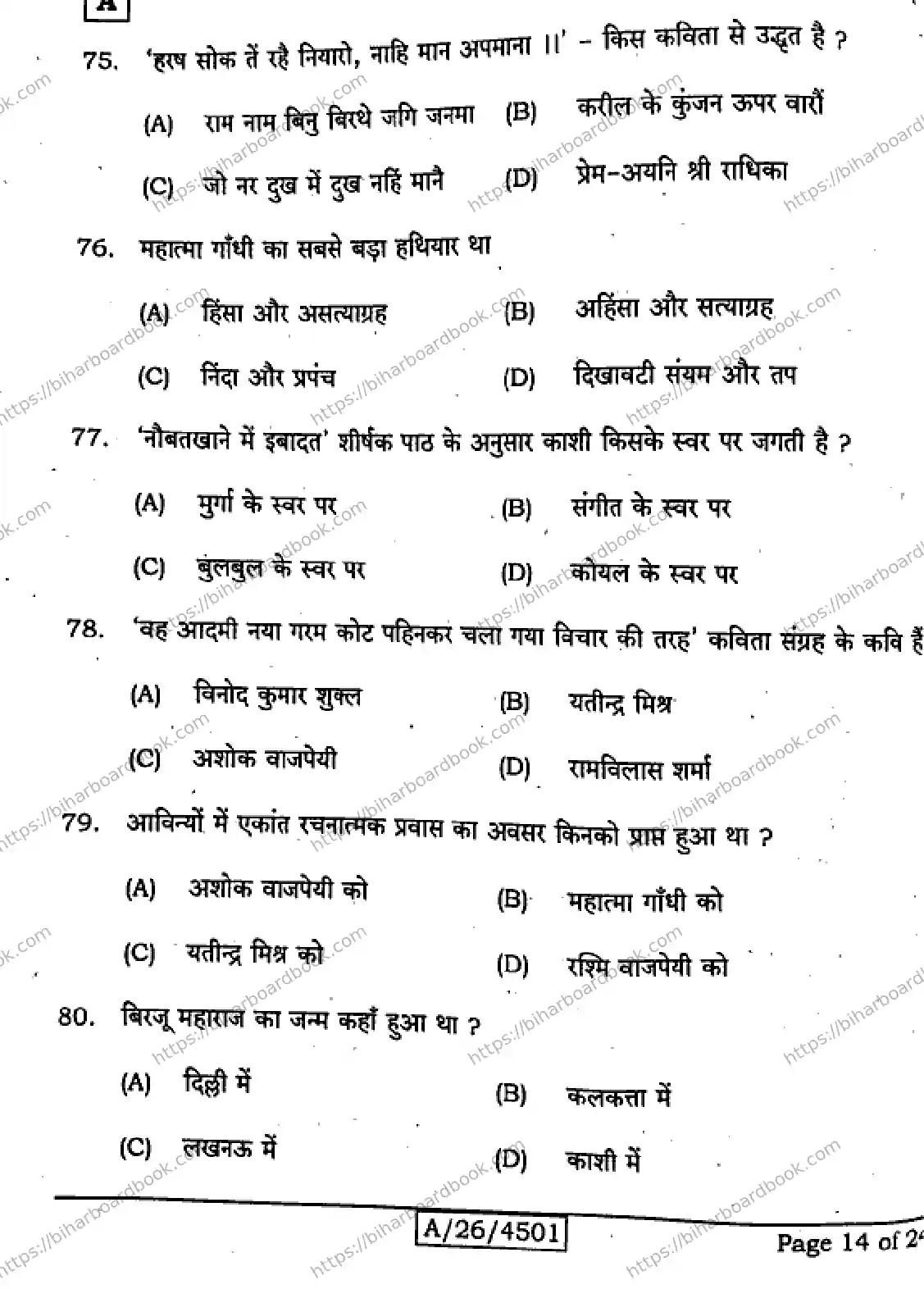 Bihar Board Class 10th 2026 HINDI-MT-101-SET-A Previous Year Paper 14
