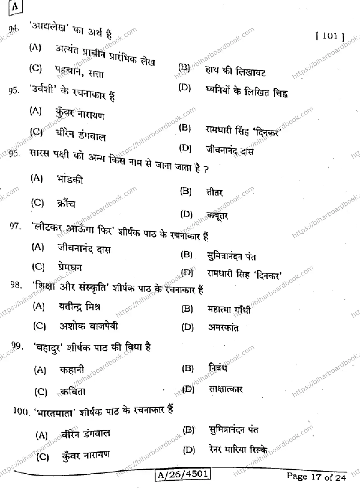 Bihar Board Class 10th 2026 HINDI-MT-101-SET-A Previous Year Paper 17