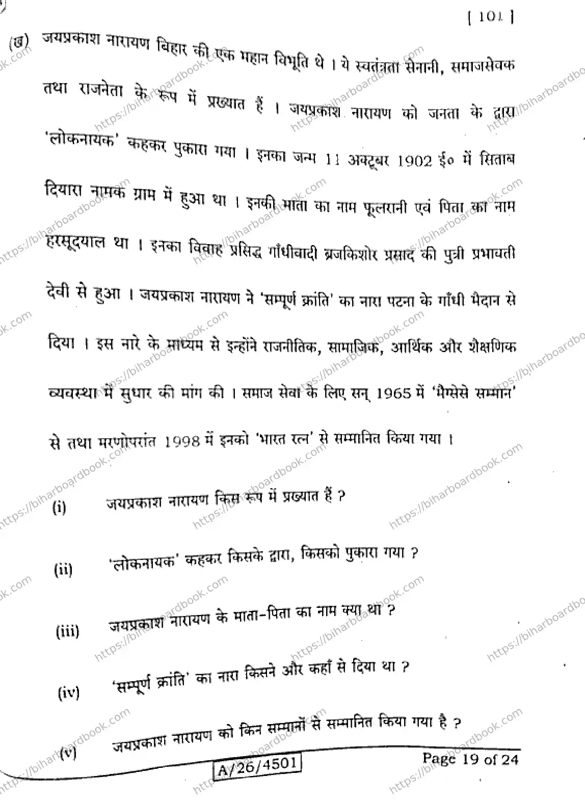 Bihar Board Class 10th 2026 HINDI-MT-101-SET-A Previous Year Paper 19