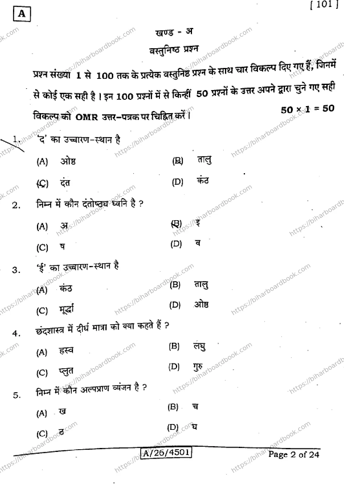 Bihar Board Class 10th 2026 HINDI-MT-101-SET-A Previous Year Paper 2