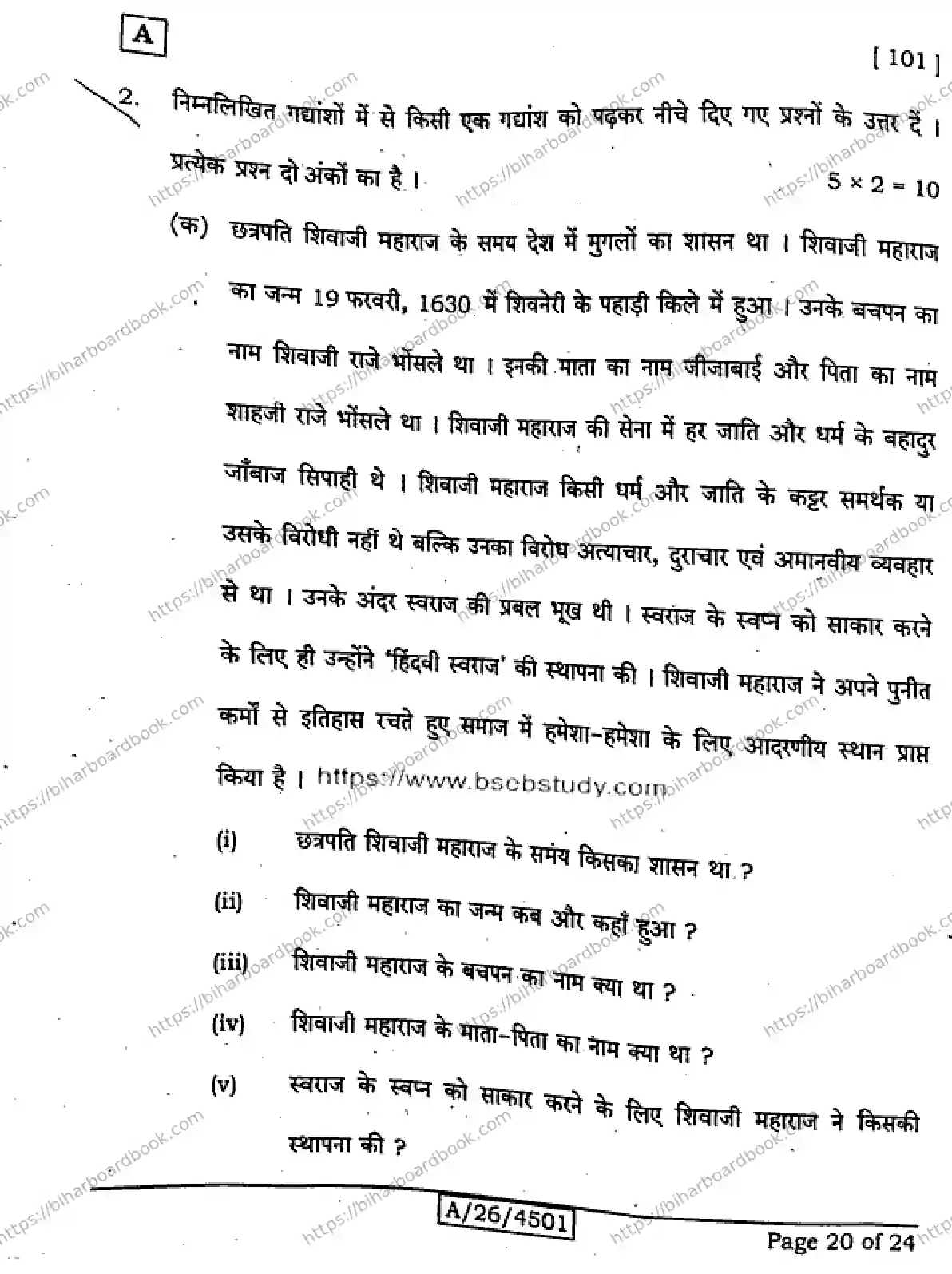 Bihar Board Class 10th 2026 HINDI-MT-101-SET-A Previous Year Paper 20
