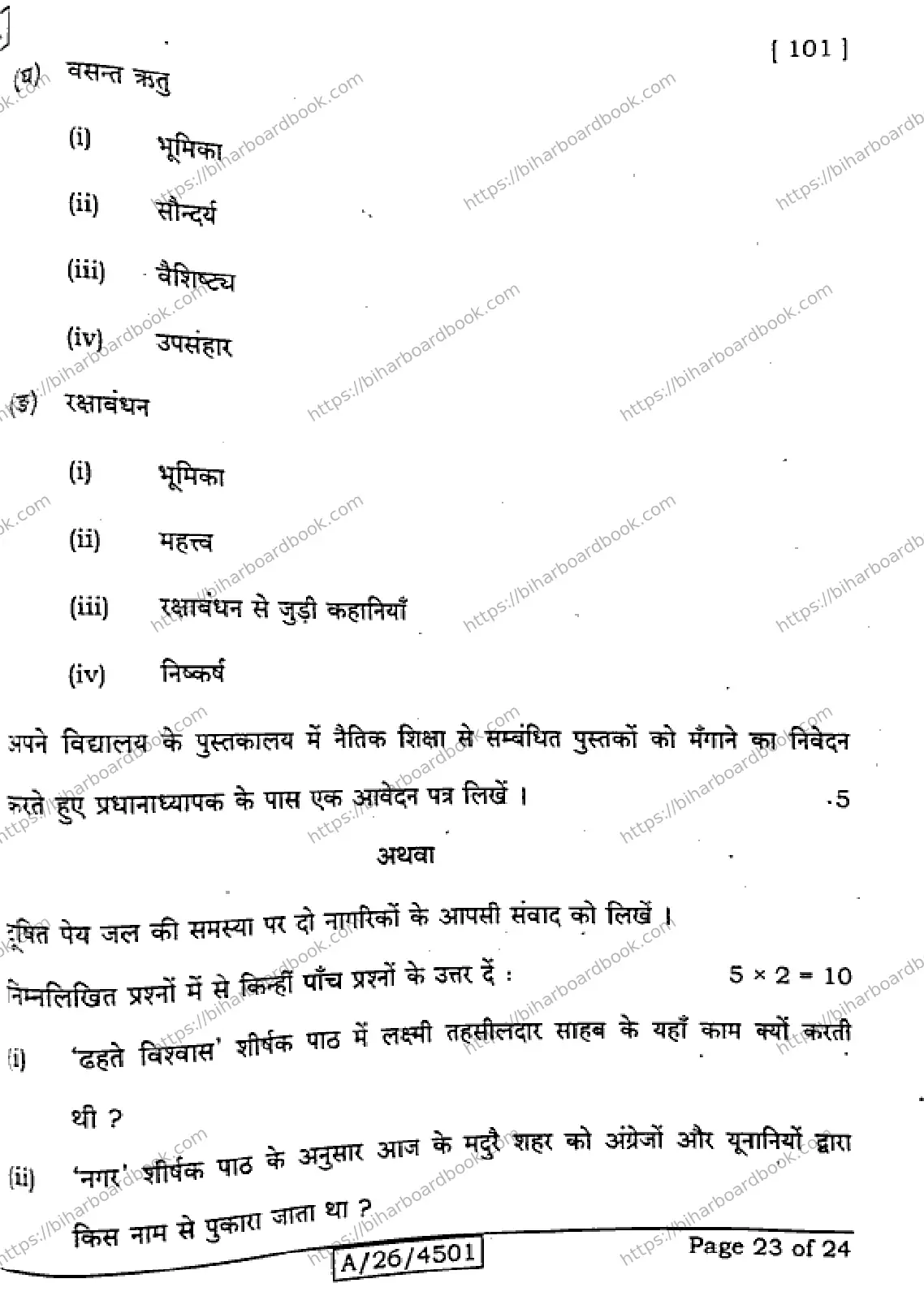 Bihar Board Class 10th 2026 HINDI-MT-101-SET-A Previous Year Paper 23