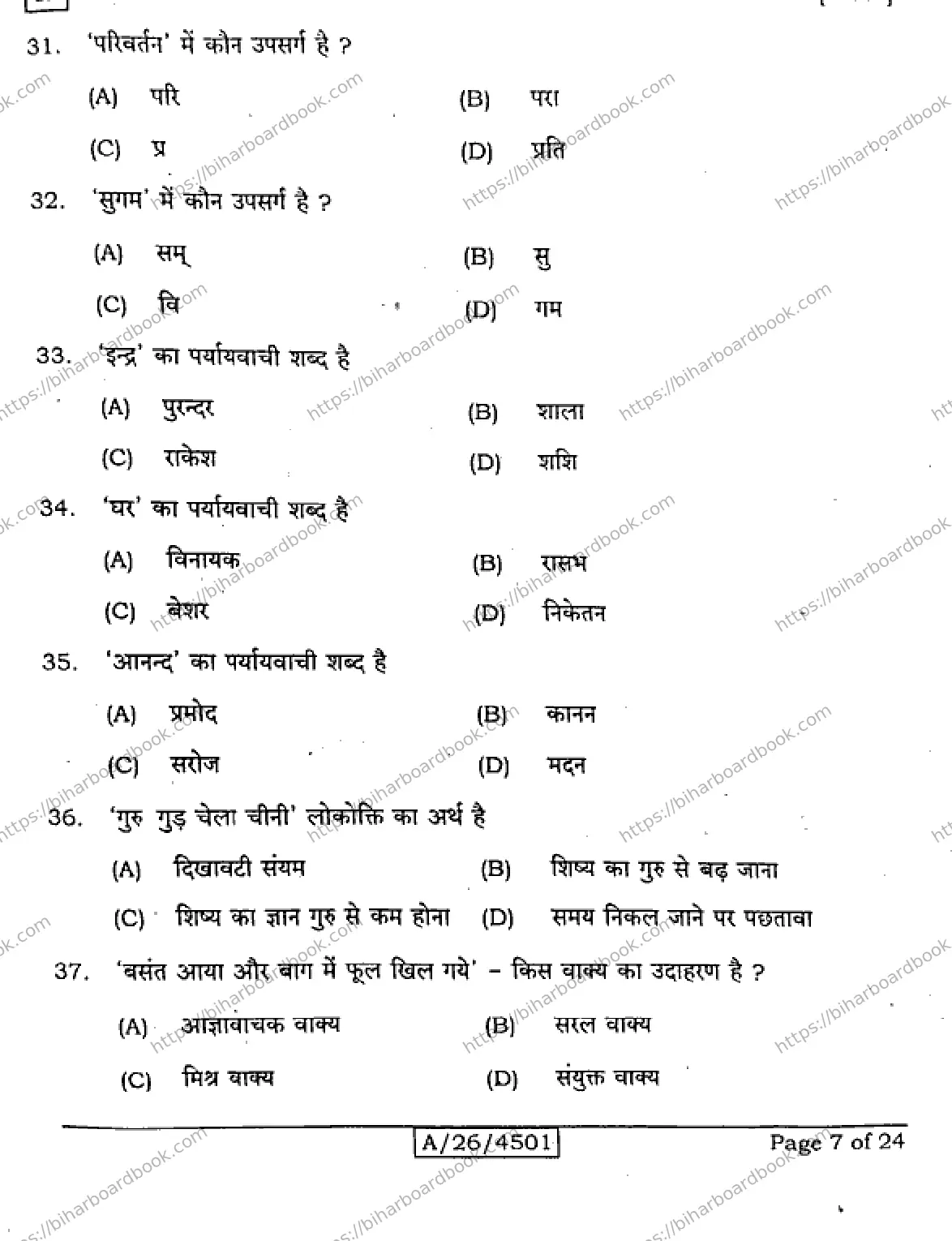 Bihar Board Class 10th 2026 HINDI-MT-101-SET-A Previous Year Paper 7