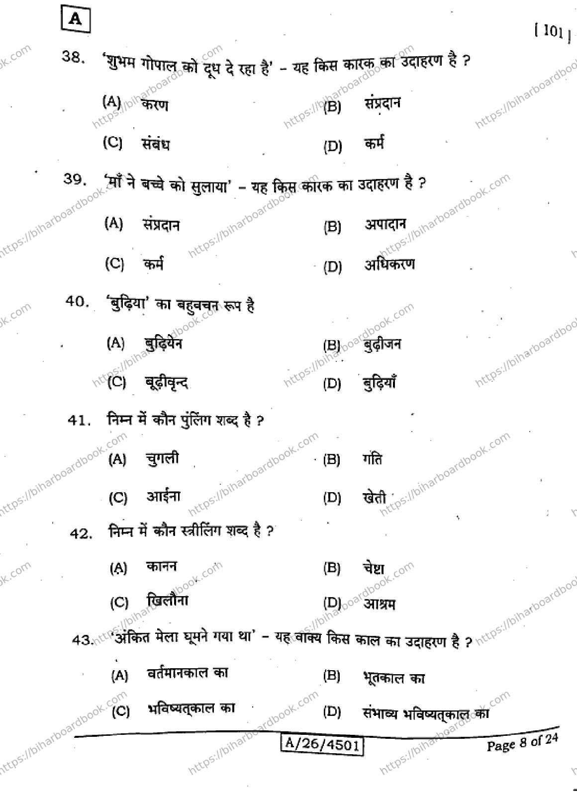 Bihar Board Class 10th 2026 HINDI-MT-101-SET-A Previous Year Paper 8
