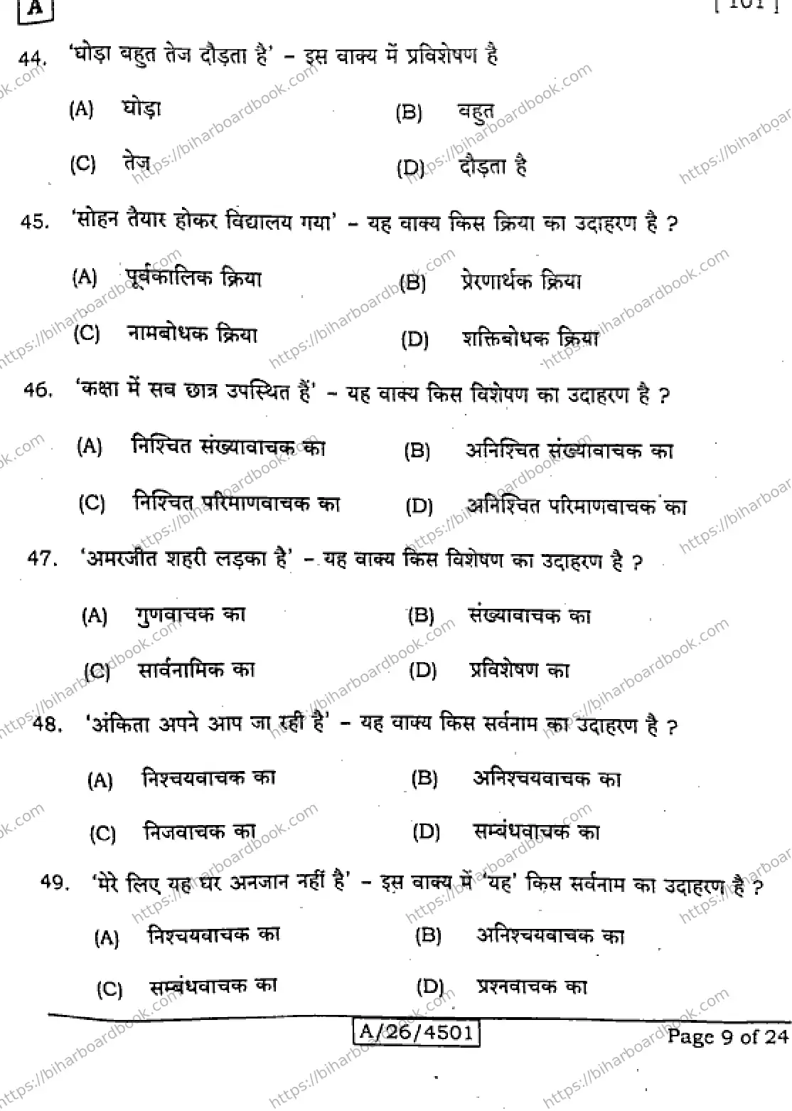 Bihar Board Class 10th 2026 HINDI-MT-101-SET-A Previous Year Paper 9