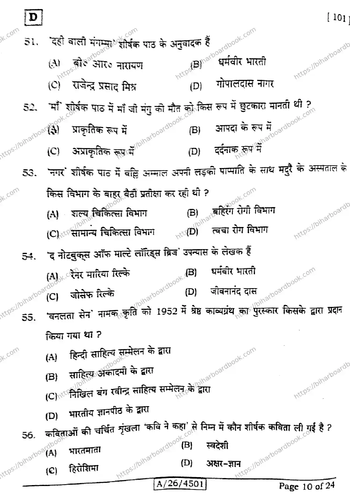 Bihar Board Class 10th 2026 HINDI-MT-101-SET-D Previous Year Paper 10
