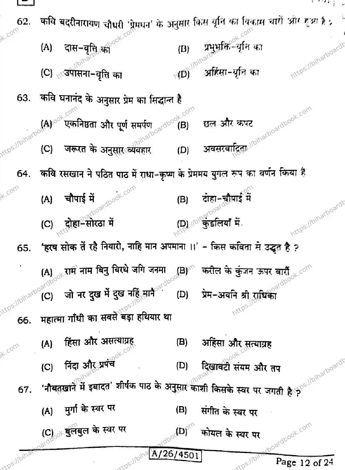 Bihar Board Class 10th 2026 HINDI-MT-101-SET-D Previous Year Paper 12