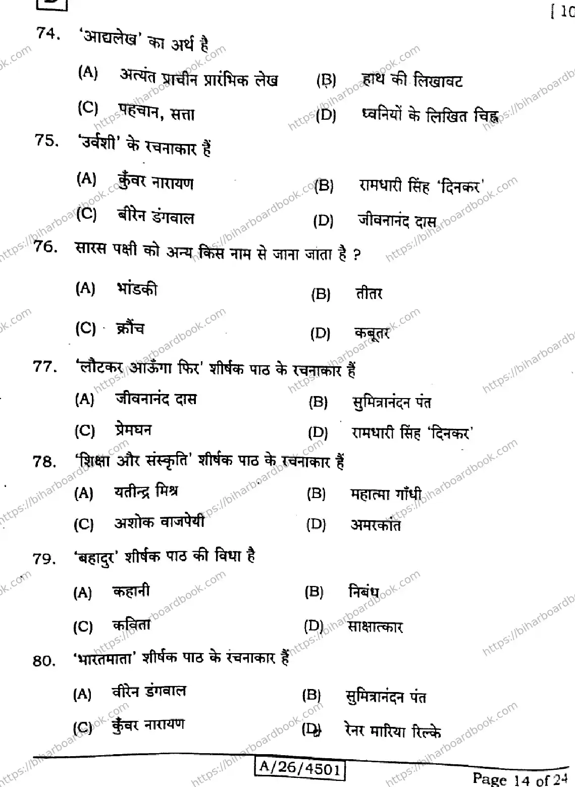 Bihar Board Class 10th 2026 HINDI-MT-101-SET-D Previous Year Paper 14