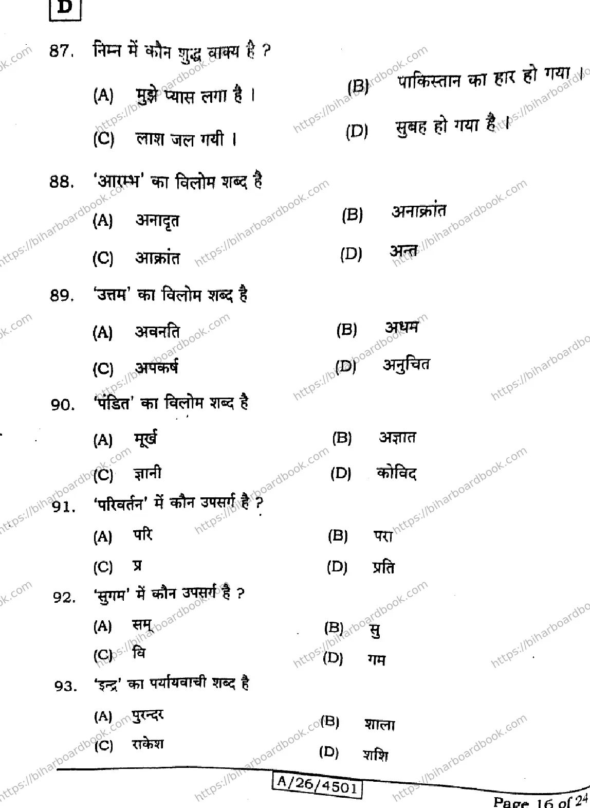 Bihar Board Class 10th 2026 HINDI-MT-101-SET-D Previous Year Paper 16