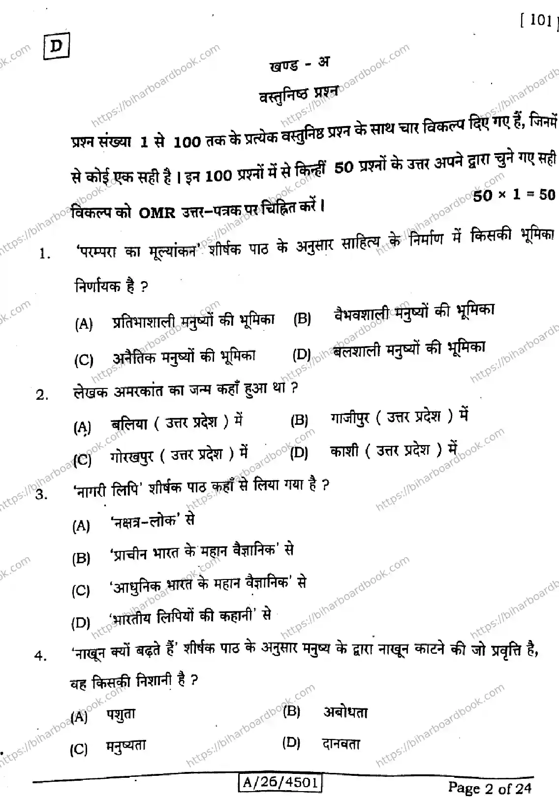 Bihar Board Class 10th 2026 HINDI-MT-101-SET-D Previous Year Paper 2