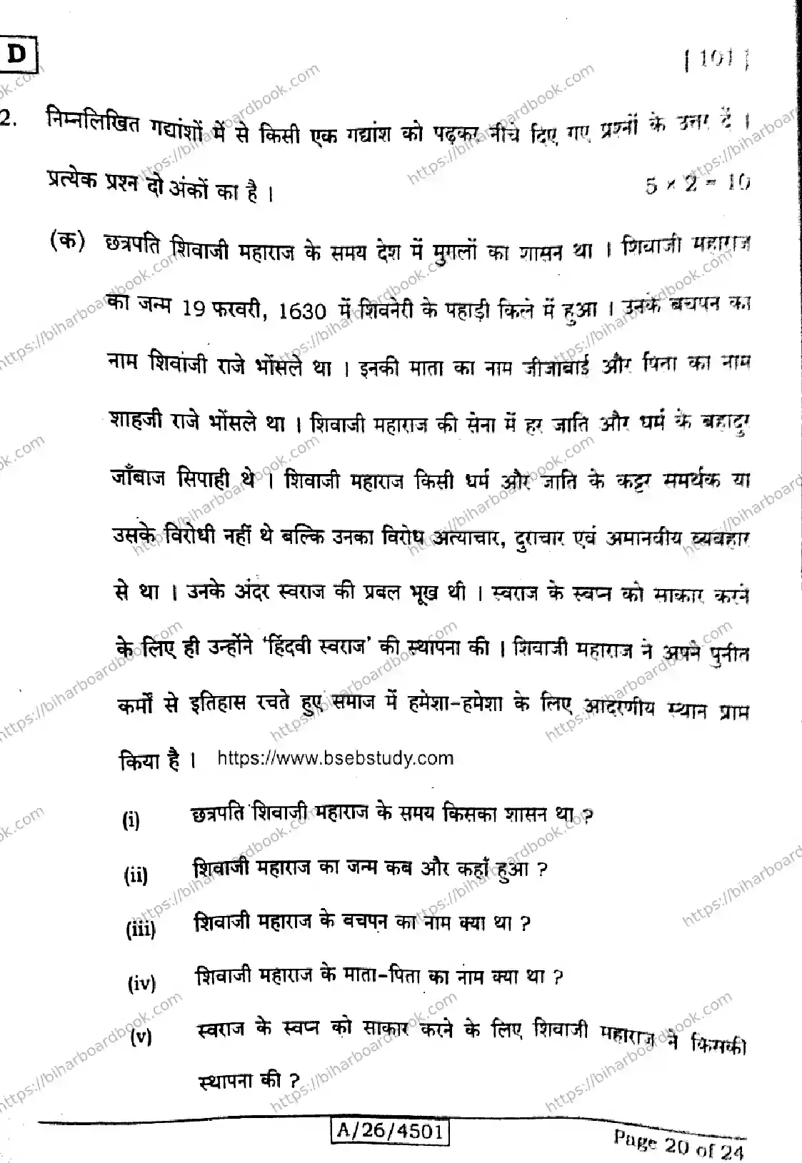 Bihar Board Class 10th 2026 HINDI-MT-101-SET-D Previous Year Paper 20