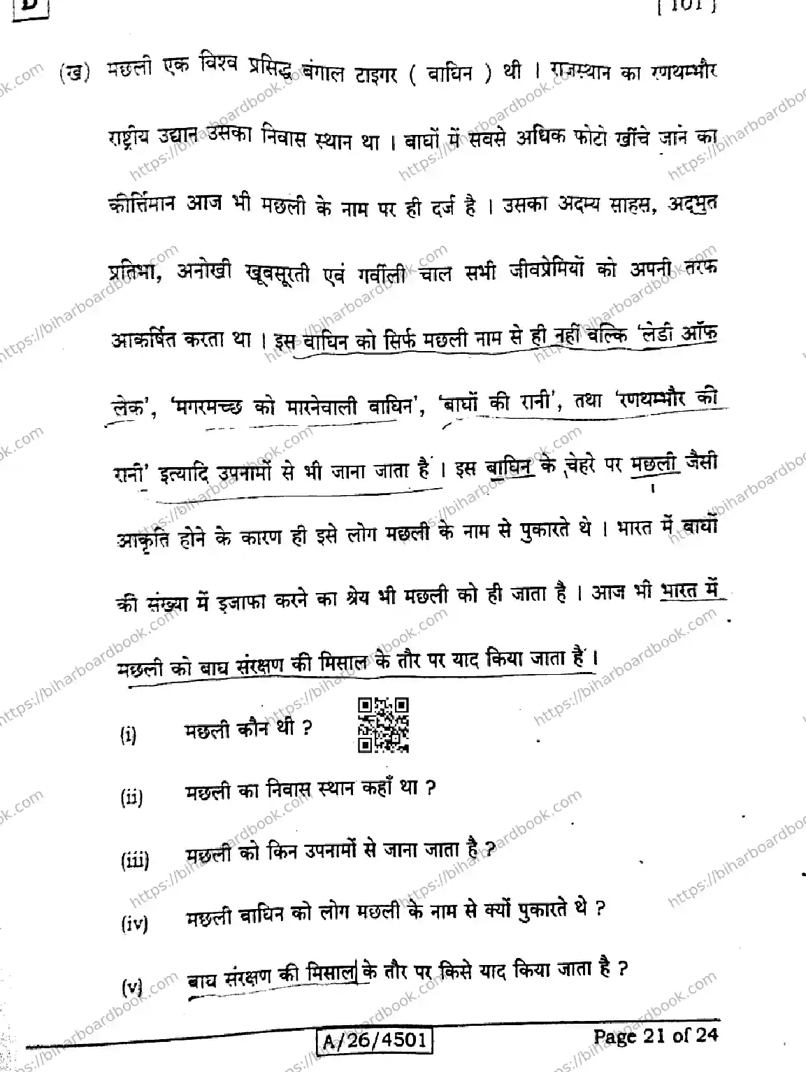 Bihar Board Class 10th 2026 HINDI-MT-101-SET-D Previous Year Paper 21