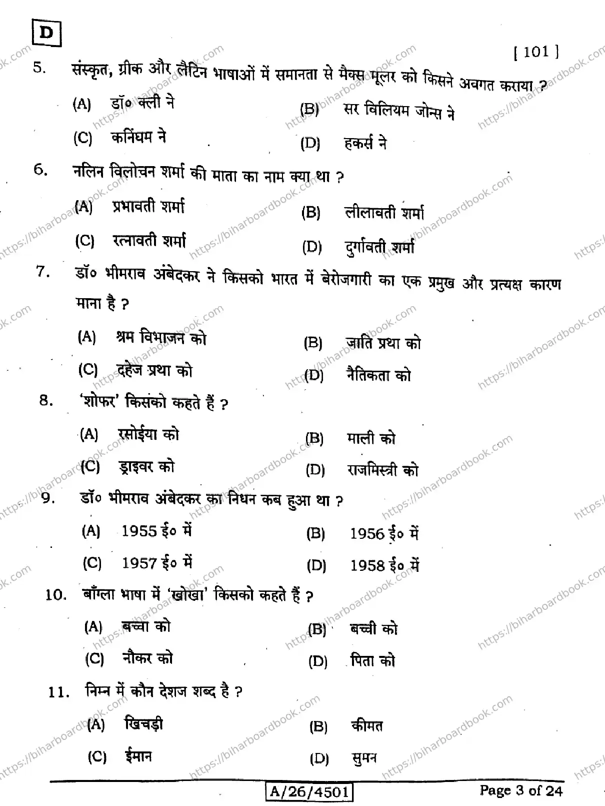 Bihar Board Class 10th 2026 HINDI-MT-101-SET-D Previous Year Paper 3