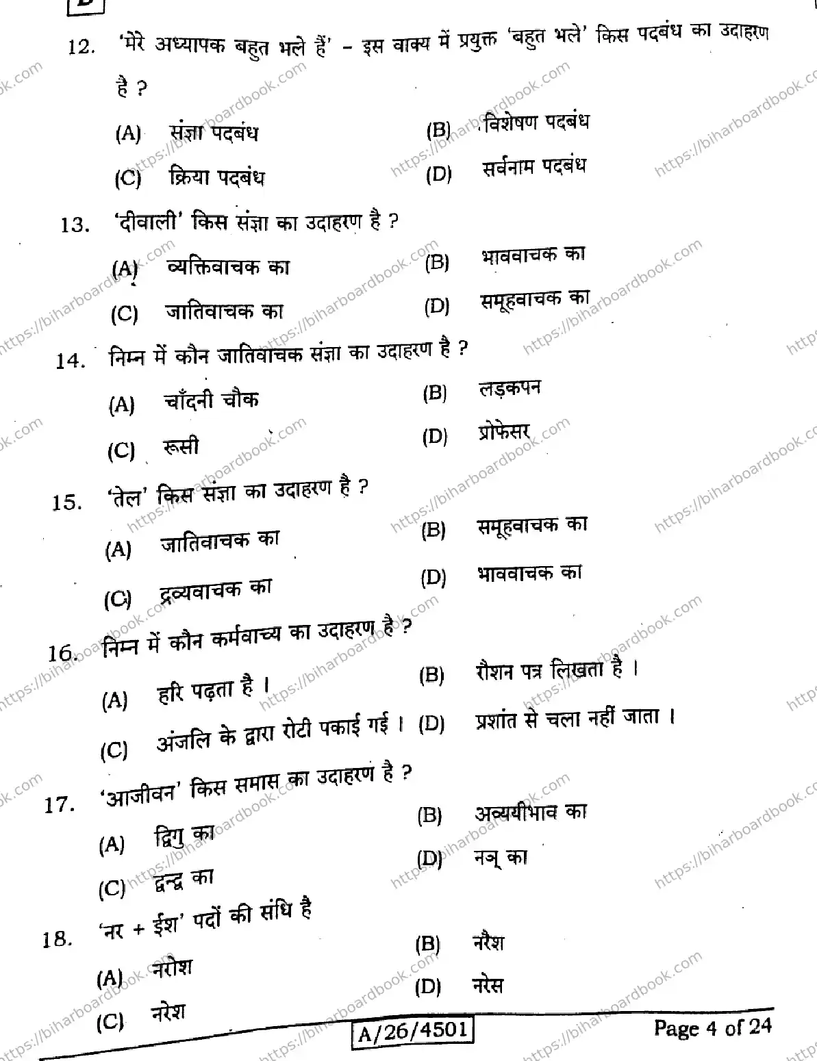 Bihar Board Class 10th 2026 HINDI-MT-101-SET-D Previous Year Paper 4