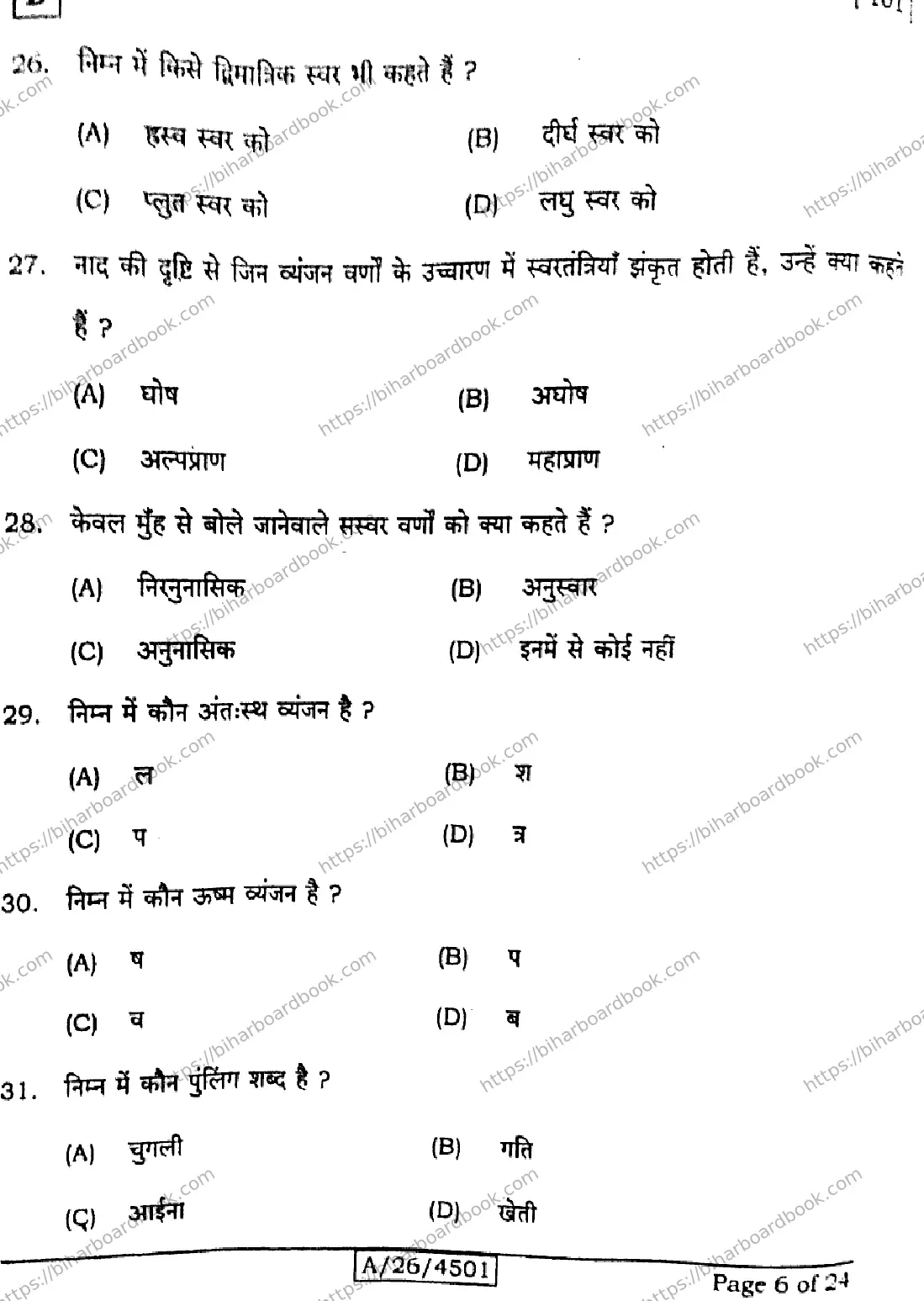 Bihar Board Class 10th 2026 HINDI-MT-101-SET-D Previous Year Paper 6