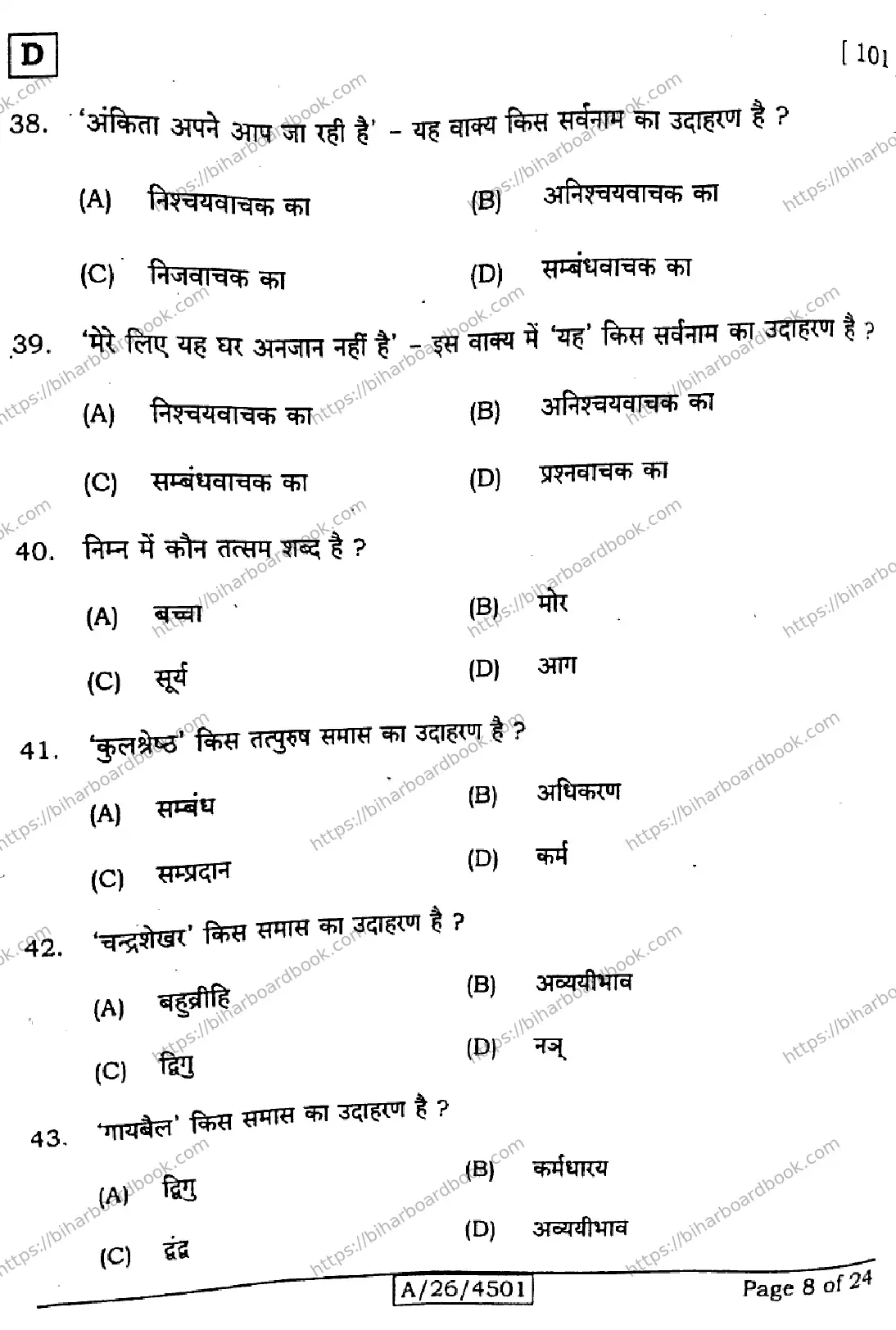 Bihar Board Class 10th 2026 HINDI-MT-101-SET-D Previous Year Paper 8