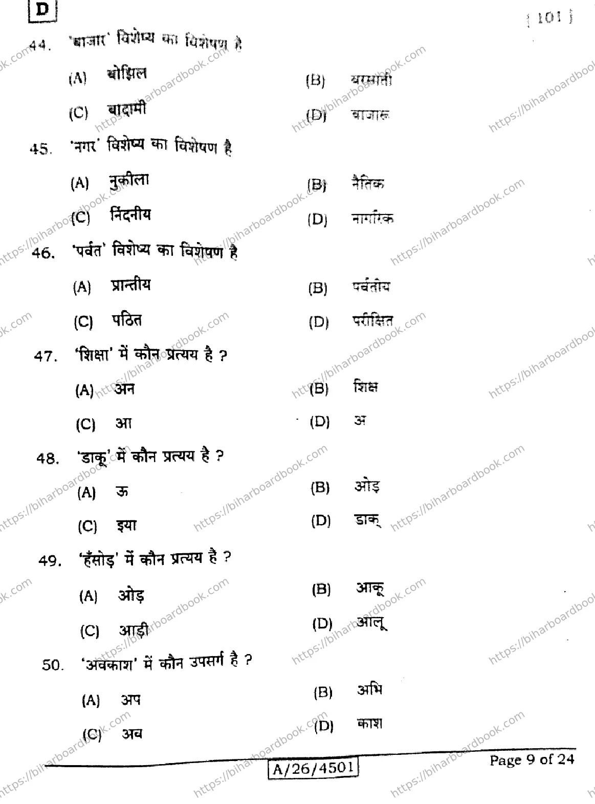 Bihar Board Class 10th 2026 HINDI-MT-101-SET-D Previous Year Paper 9