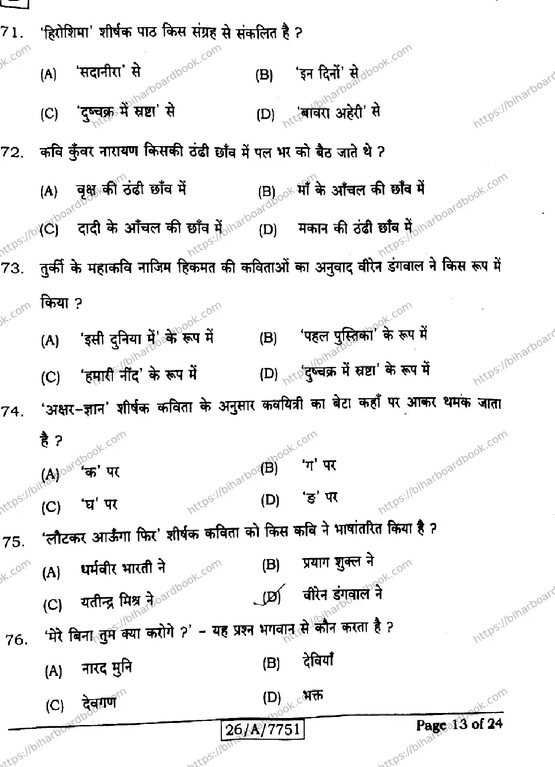 Bihar Board Class 10th 2026 HINDI-MT-201-SET-D Previous Year Paper 13