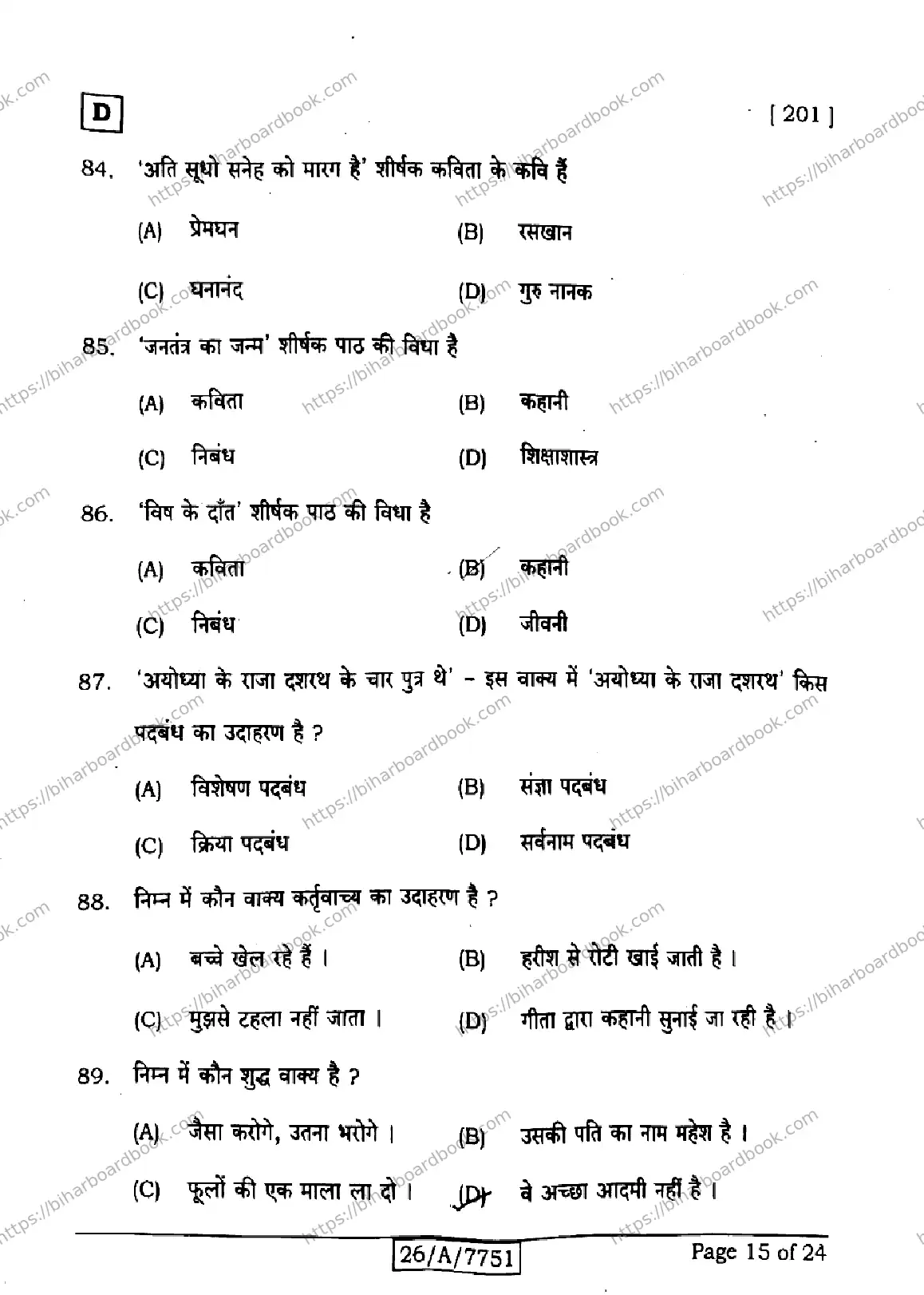Bihar Board Class 10th 2026 HINDI-MT-201-SET-D Previous Year Paper 15