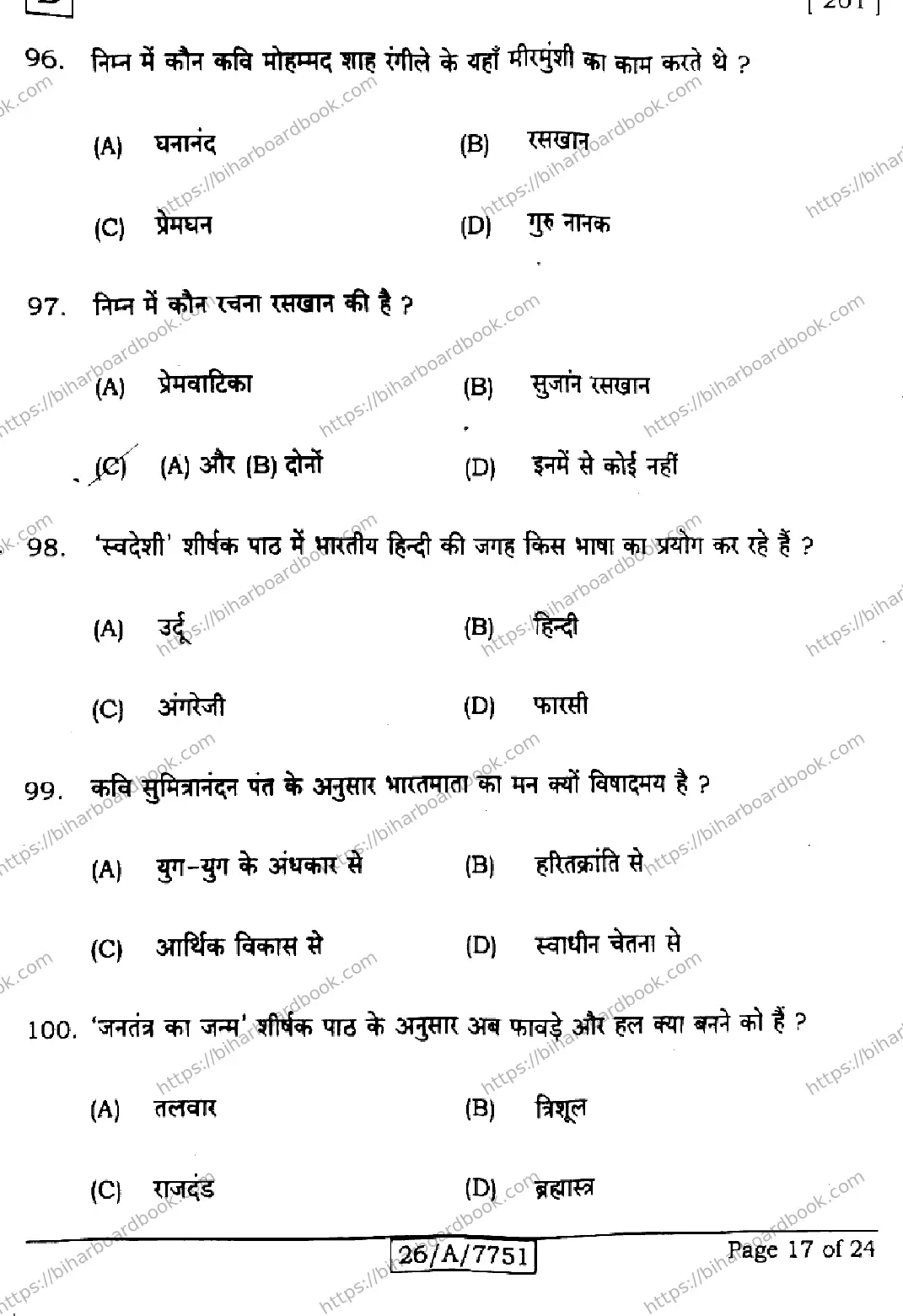 Bihar Board Class 10th 2026 HINDI-MT-201-SET-D Previous Year Paper 17