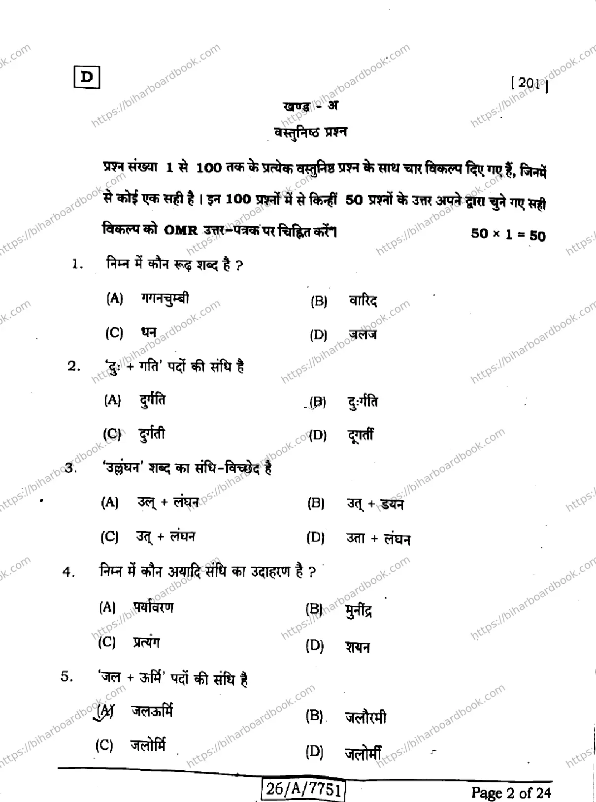 Bihar Board Class 10th 2026 HINDI-MT-201-SET-D Previous Year Paper 2