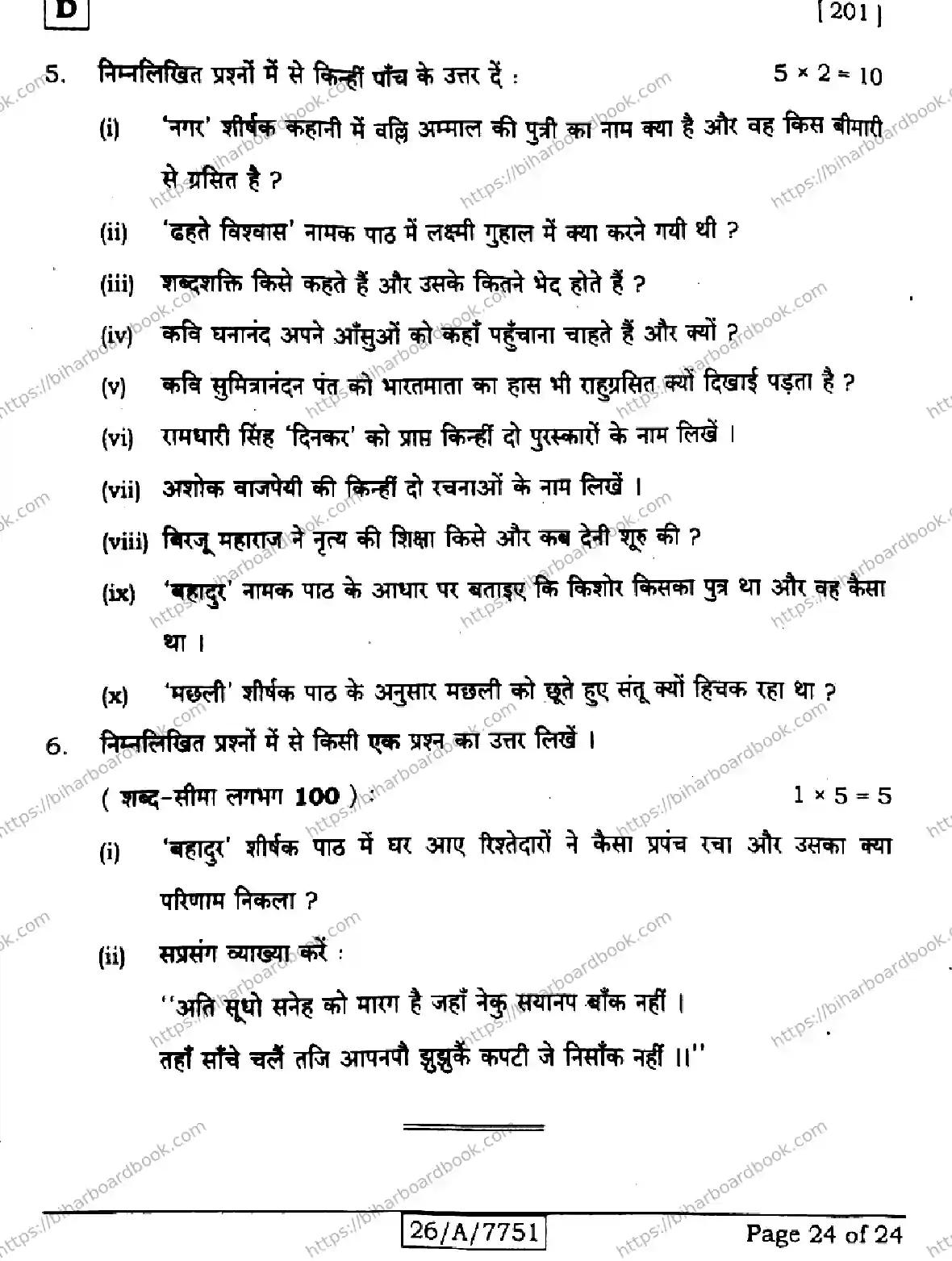 Bihar Board Class 10th 2026 HINDI-MT-201-SET-D Previous Year Paper 24