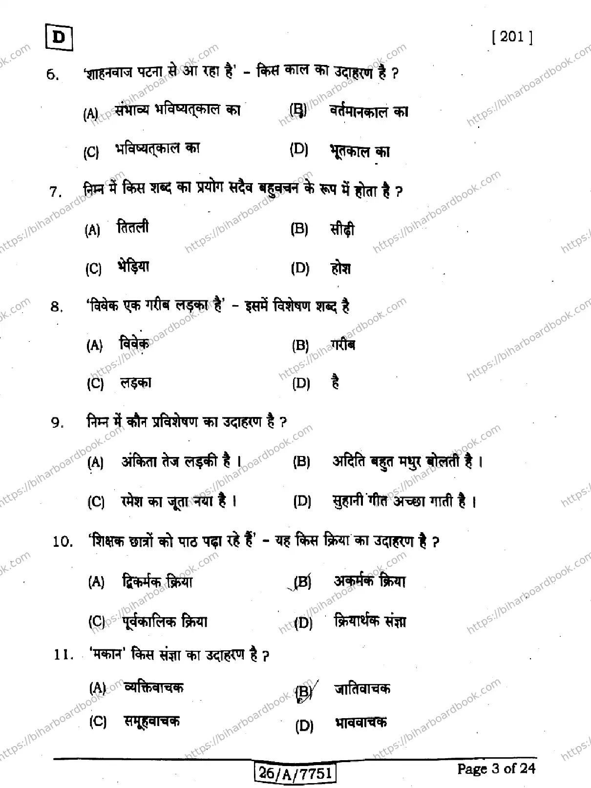 Bihar Board Class 10th 2026 HINDI-MT-201-SET-D Previous Year Paper 3