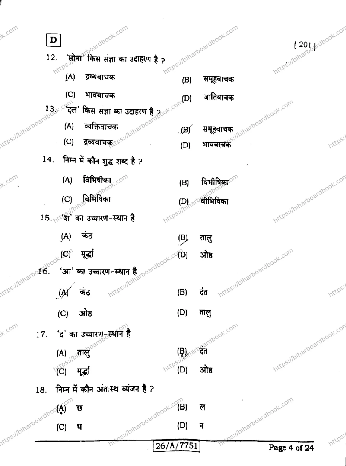 Bihar Board Class 10th 2026 HINDI-MT-201-SET-D Previous Year Paper 4