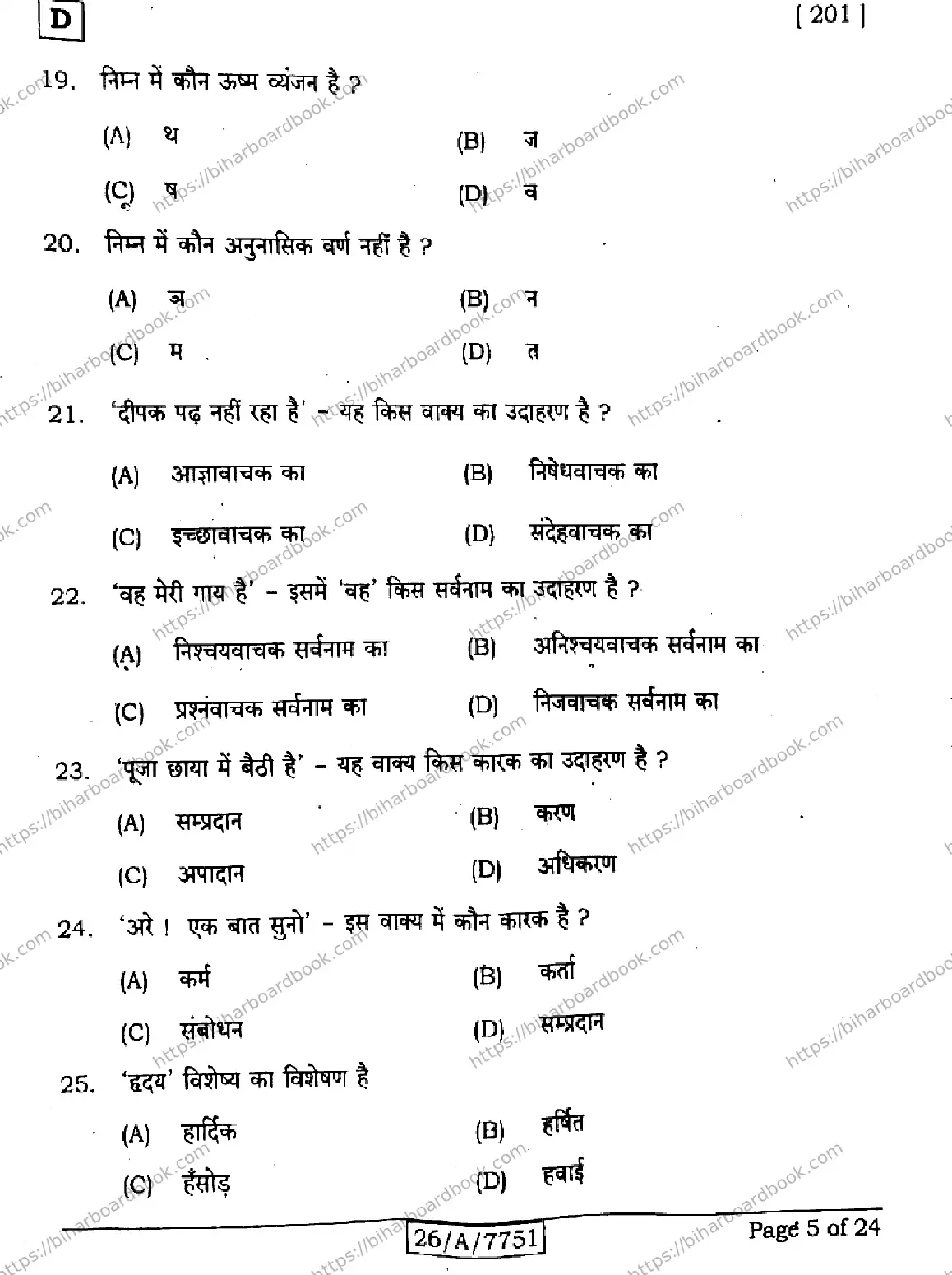 Bihar Board Class 10th 2026 HINDI-MT-201-SET-D Previous Year Paper 5